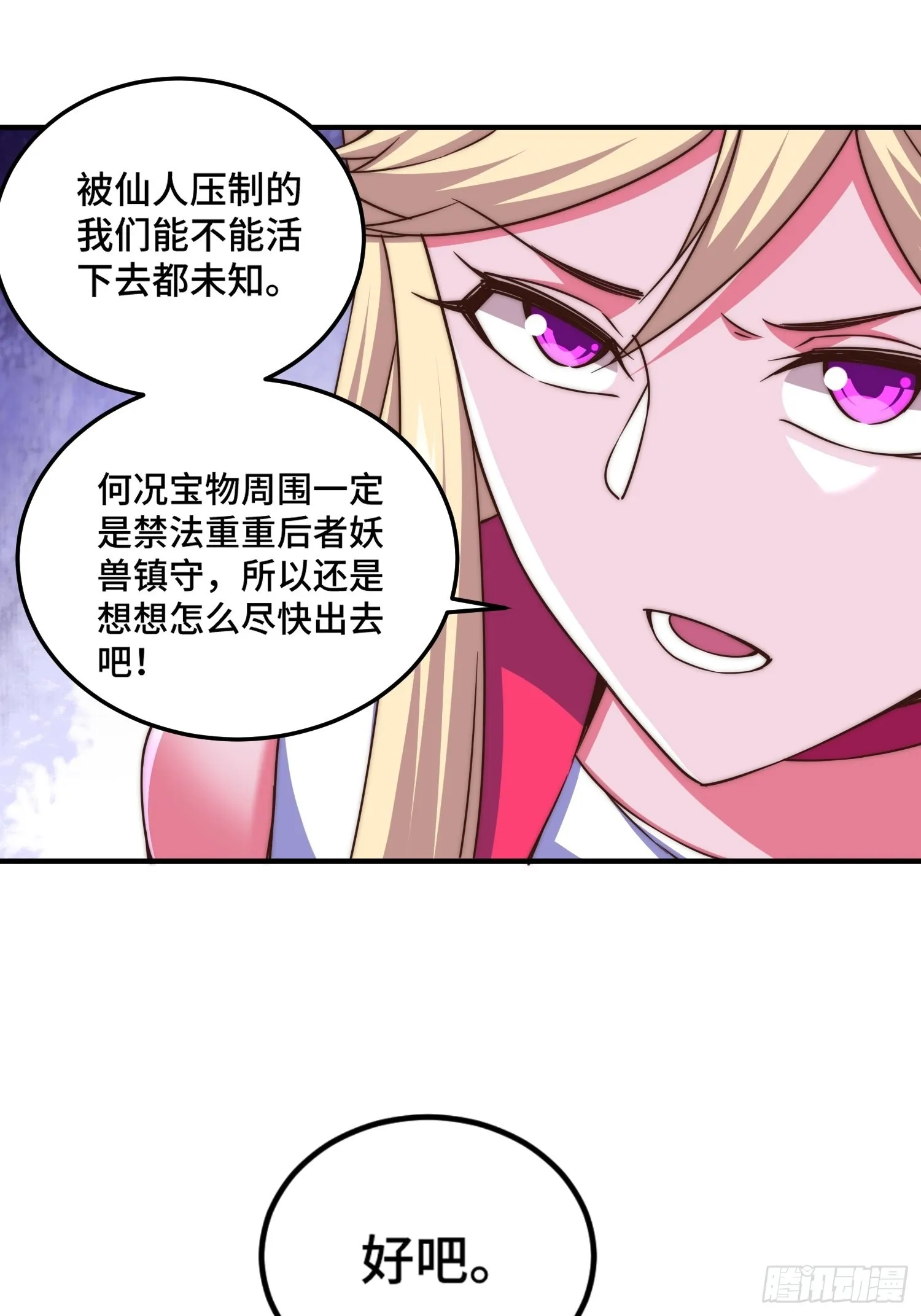 第116话 宝藏男人 第14页