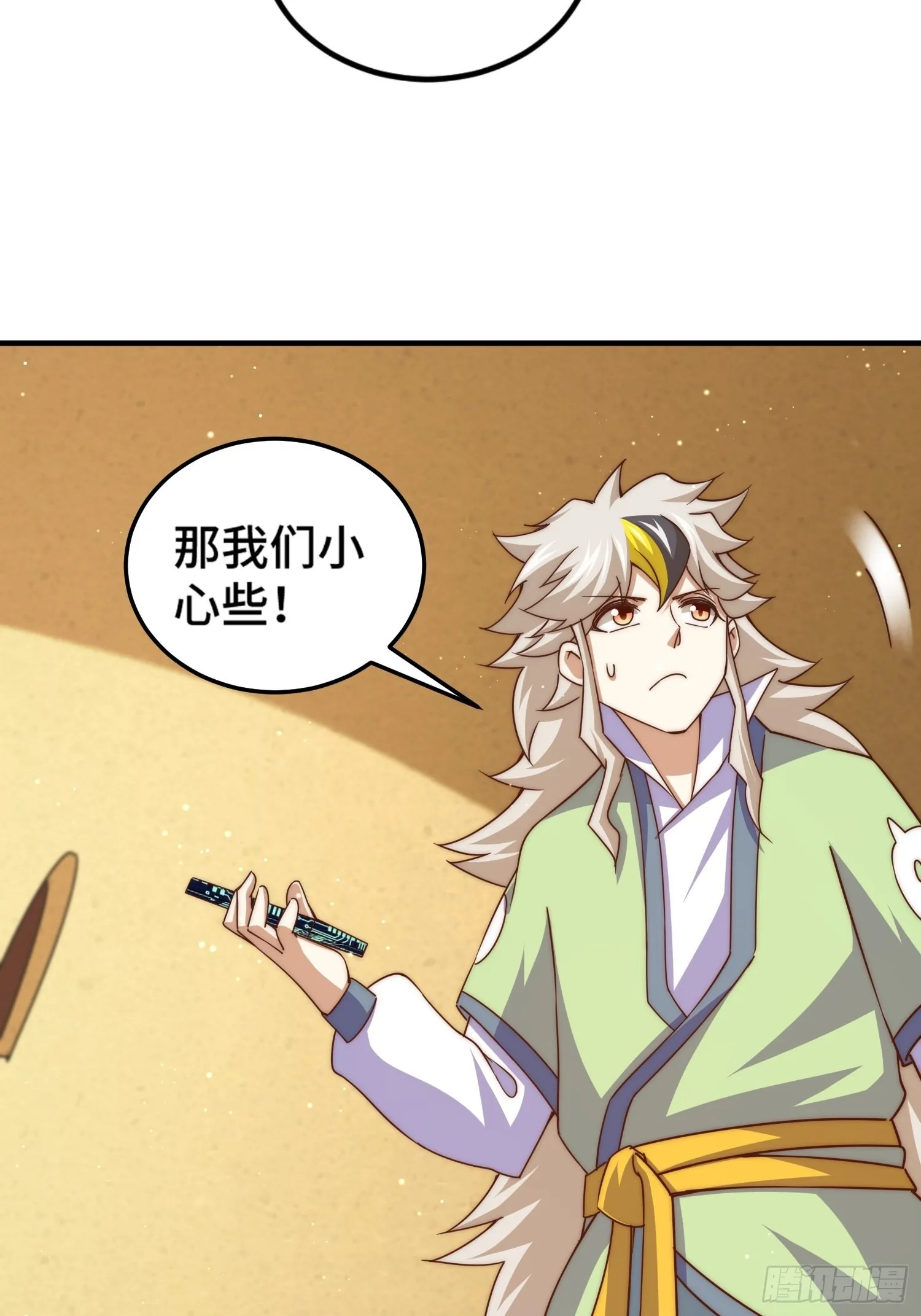 第116话 宝藏男人 第15页