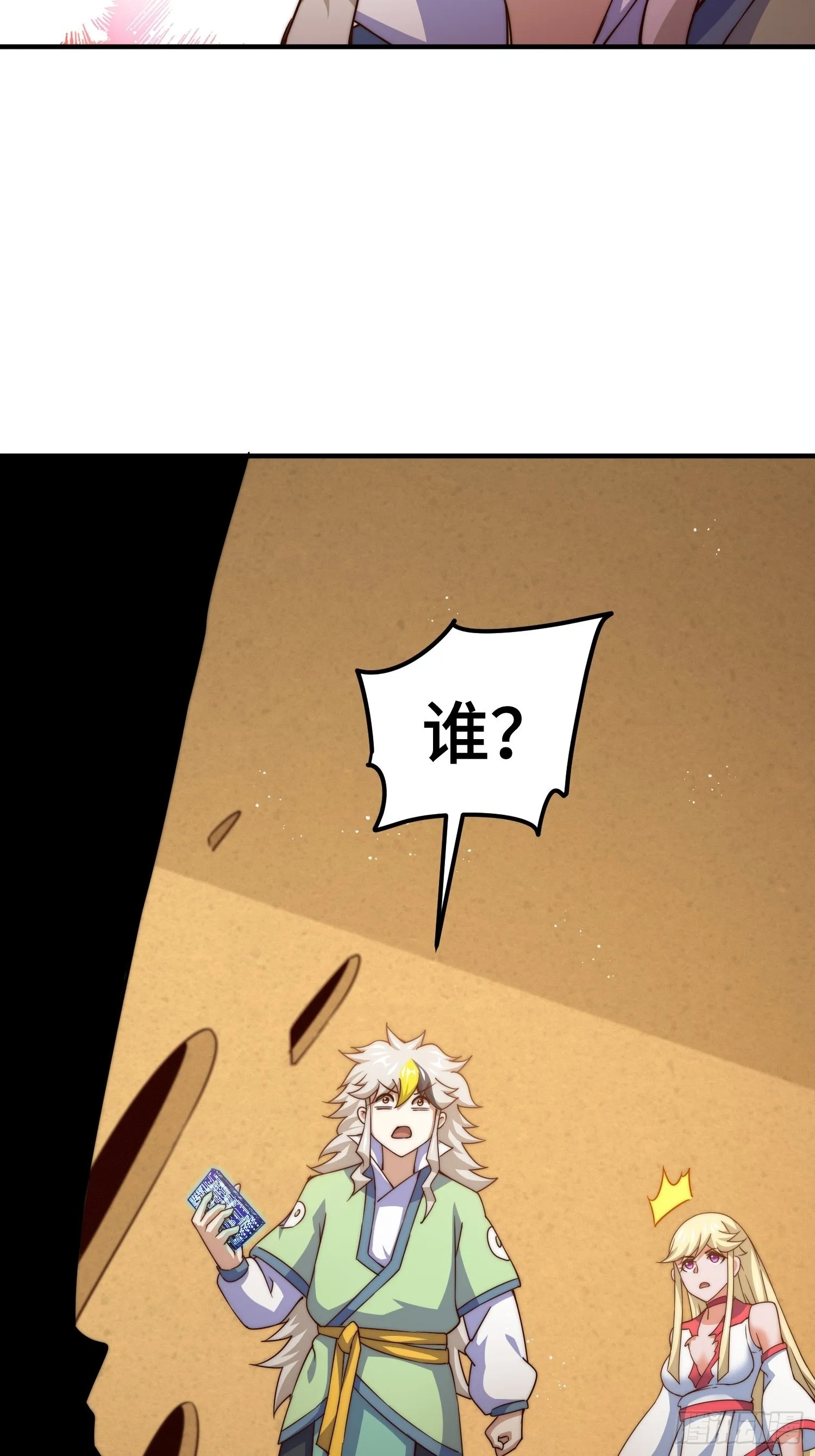 第116话 宝藏男人 第19页