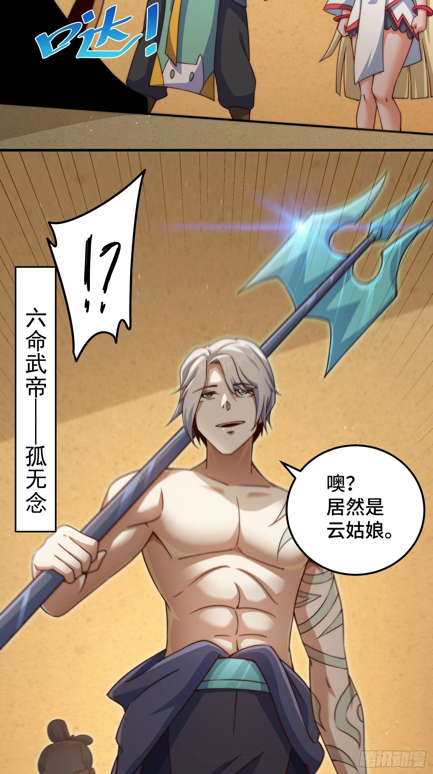 第116话 宝藏男人 第20页