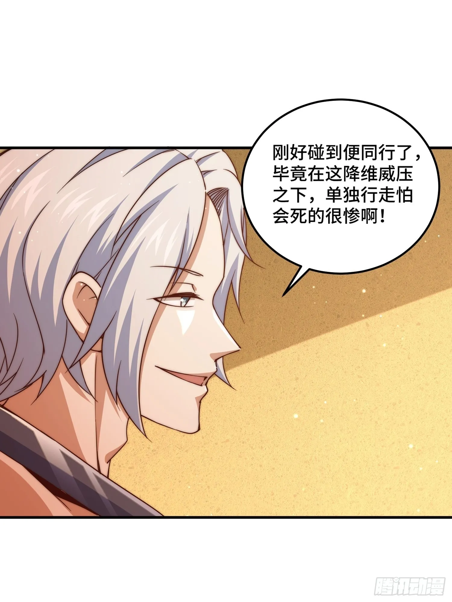 第116话 宝藏男人 第23页
