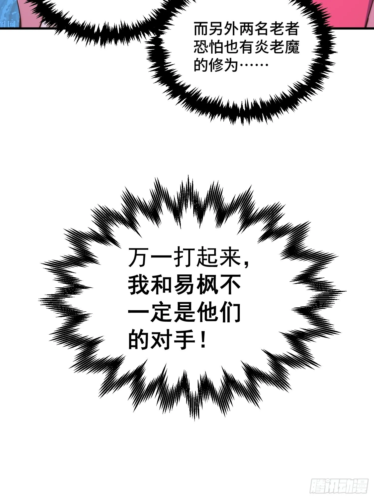 第116话 宝藏男人 第25页