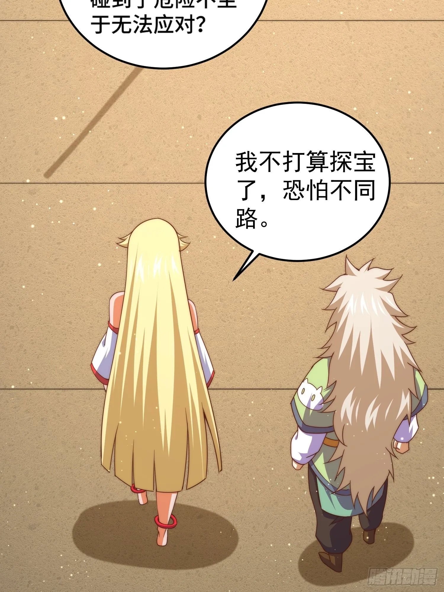 第116话 宝藏男人 第27页