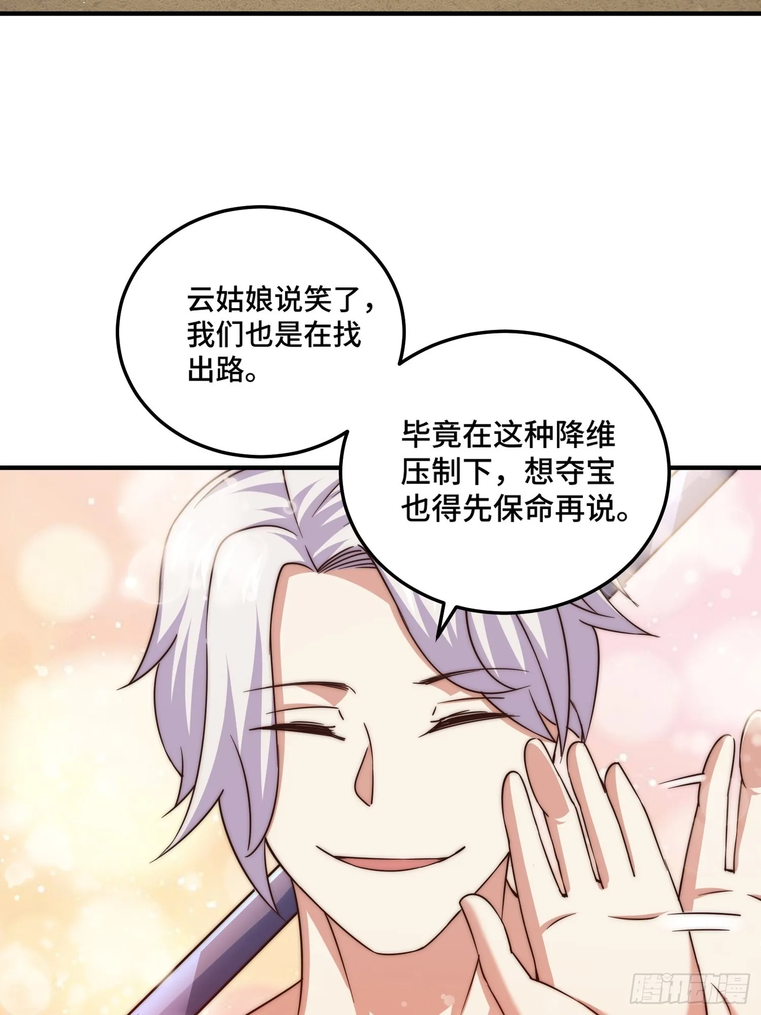第116话 宝藏男人 第28页