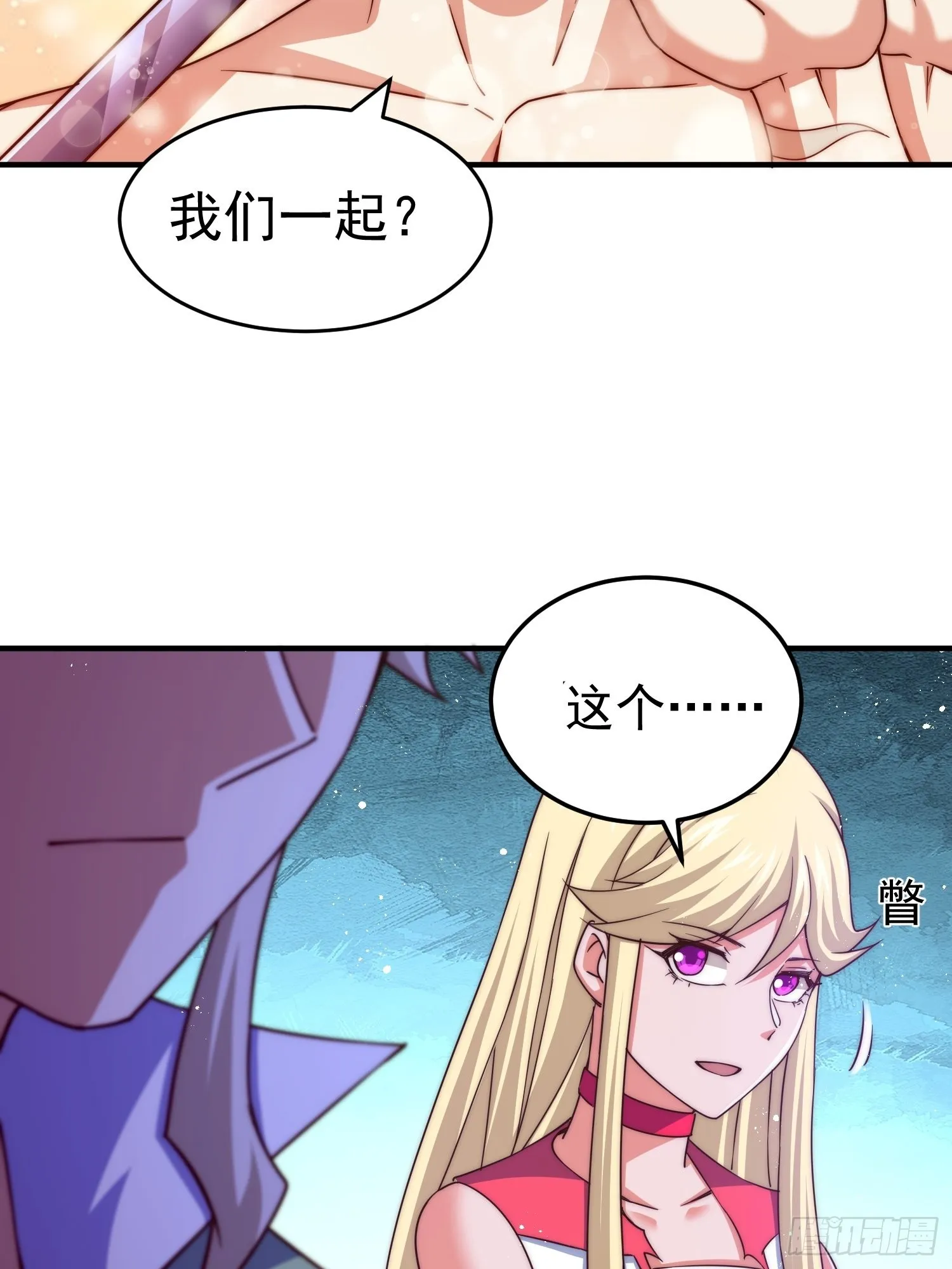 第116话 宝藏男人 第29页