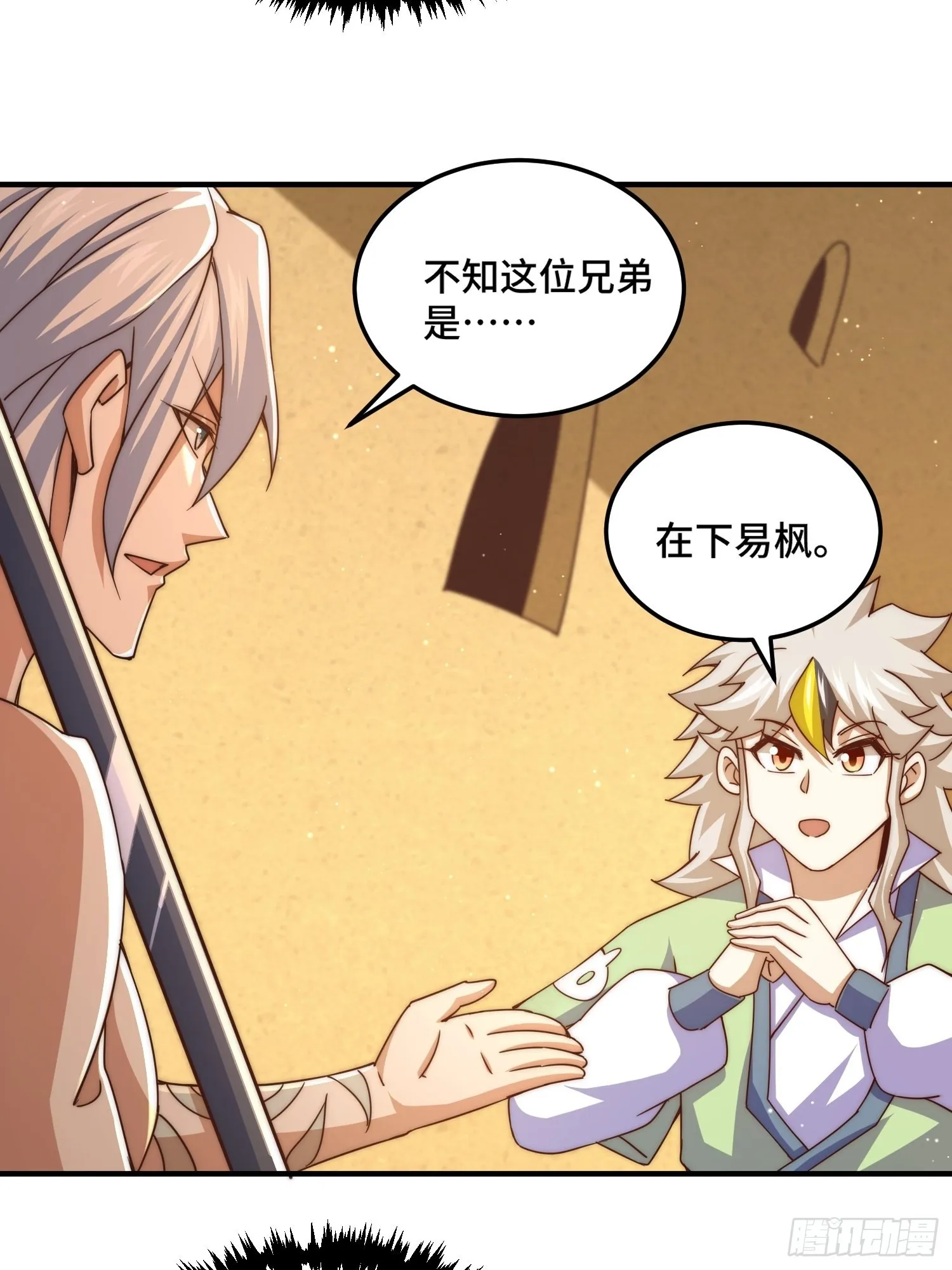 第116话 宝藏男人 第31页