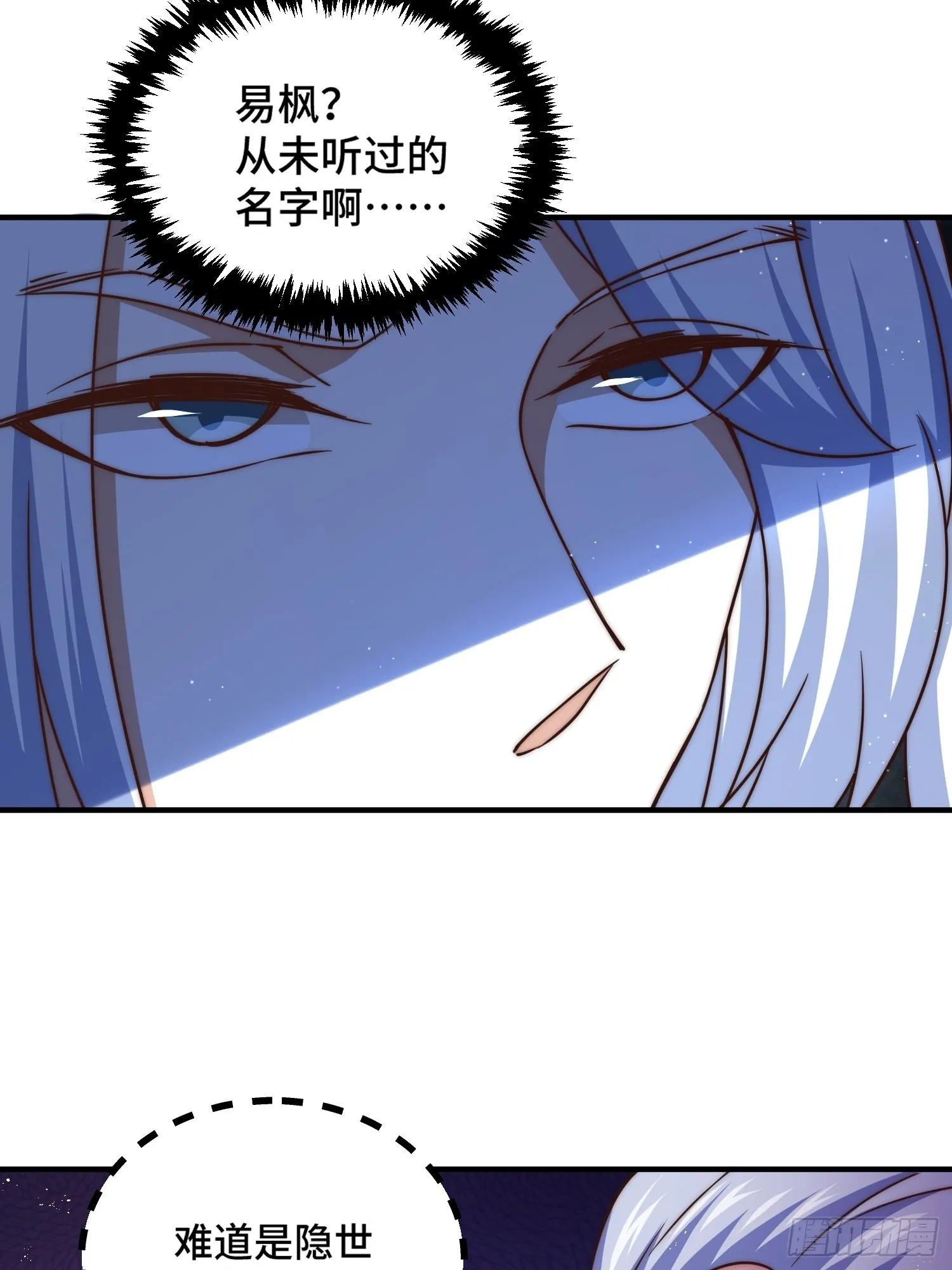 第116话 宝藏男人 第32页