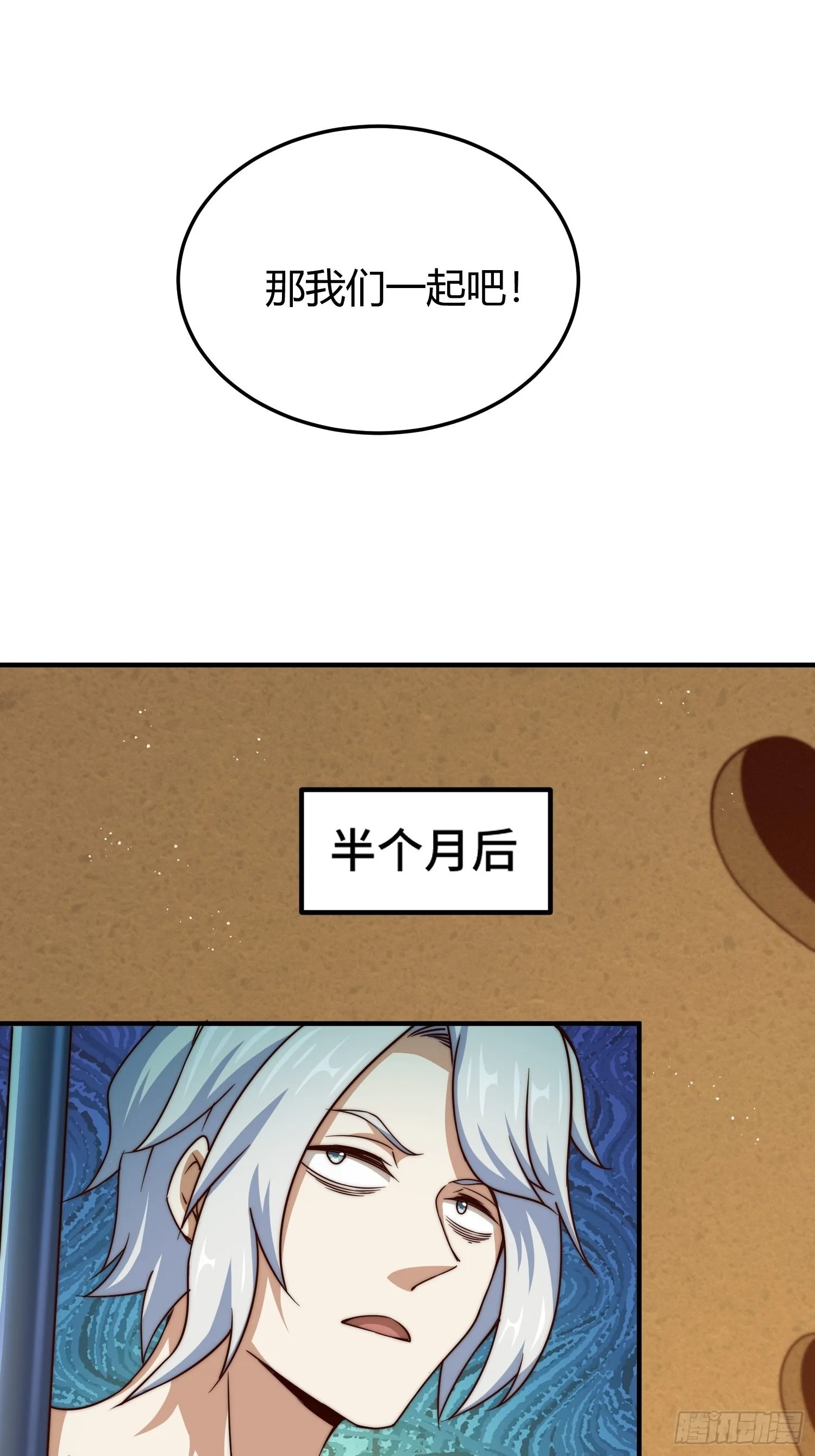 第116话 宝藏男人 第34页