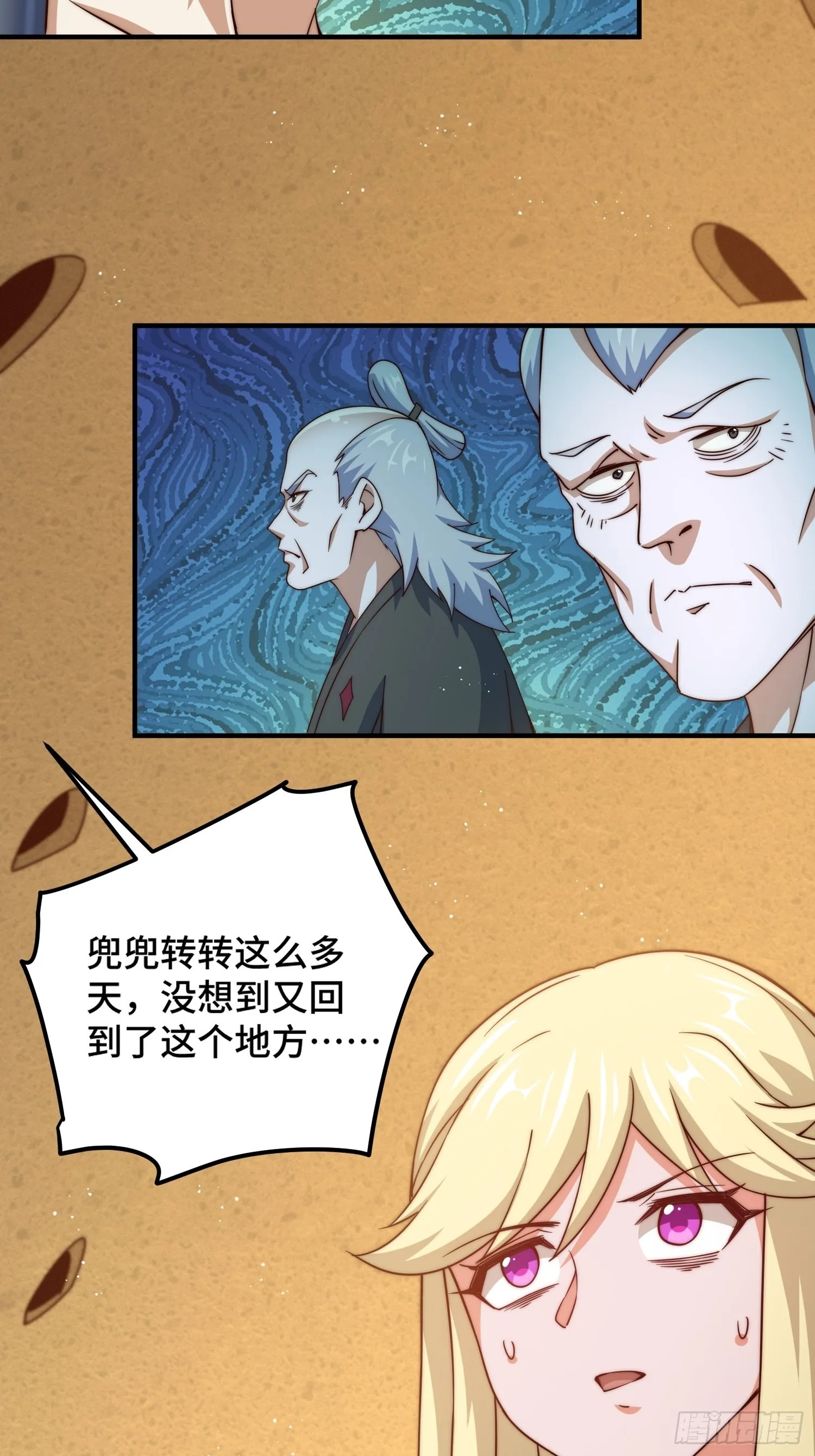第116话 宝藏男人 第35页