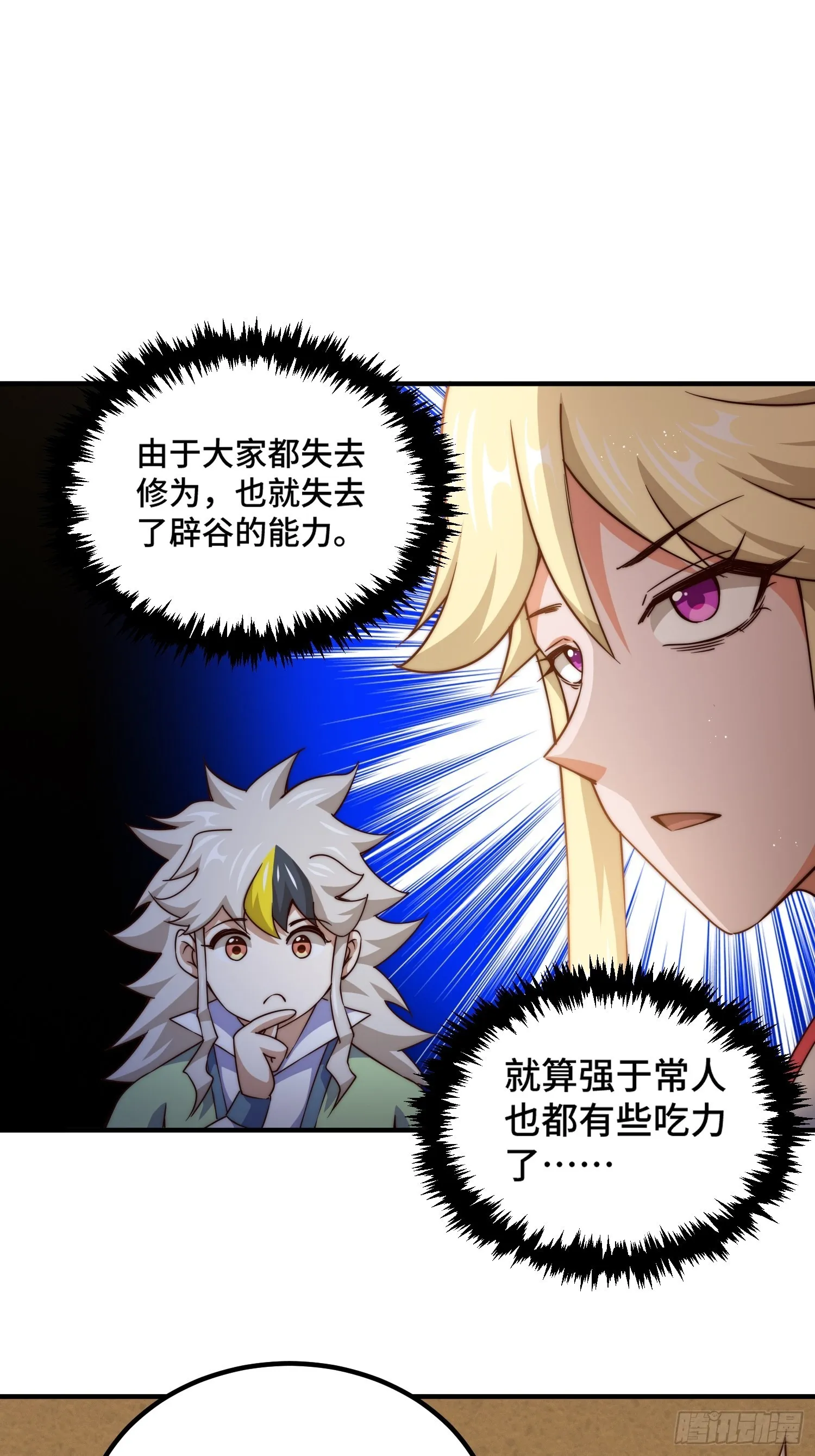 第116话 宝藏男人 第38页