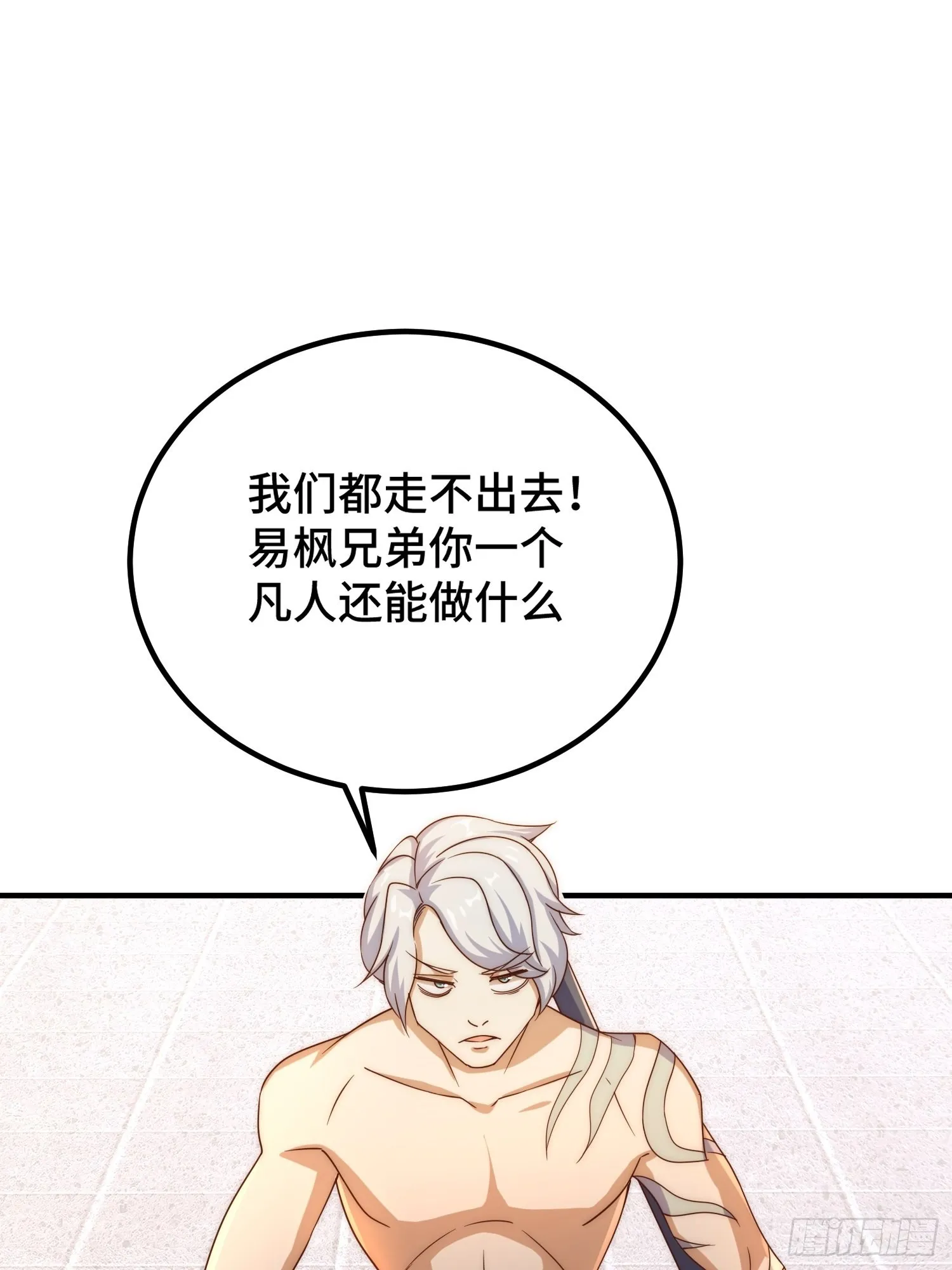 第116话 宝藏男人 第41页