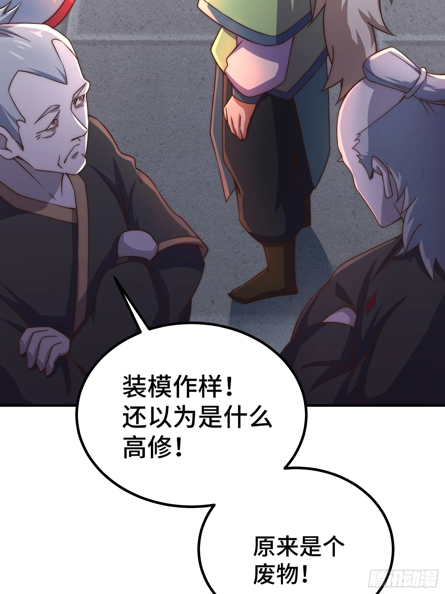 第116话 宝藏男人 第43页