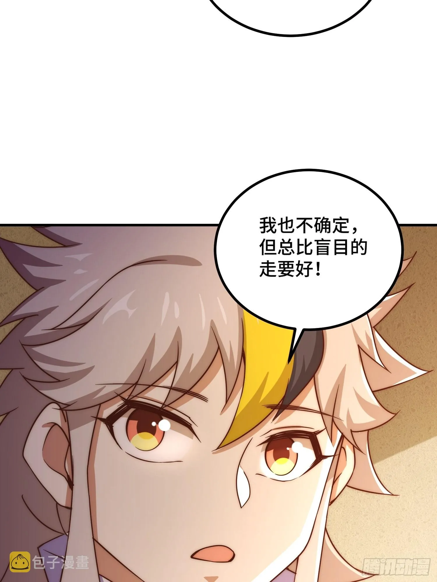 第116话 宝藏男人 第44页