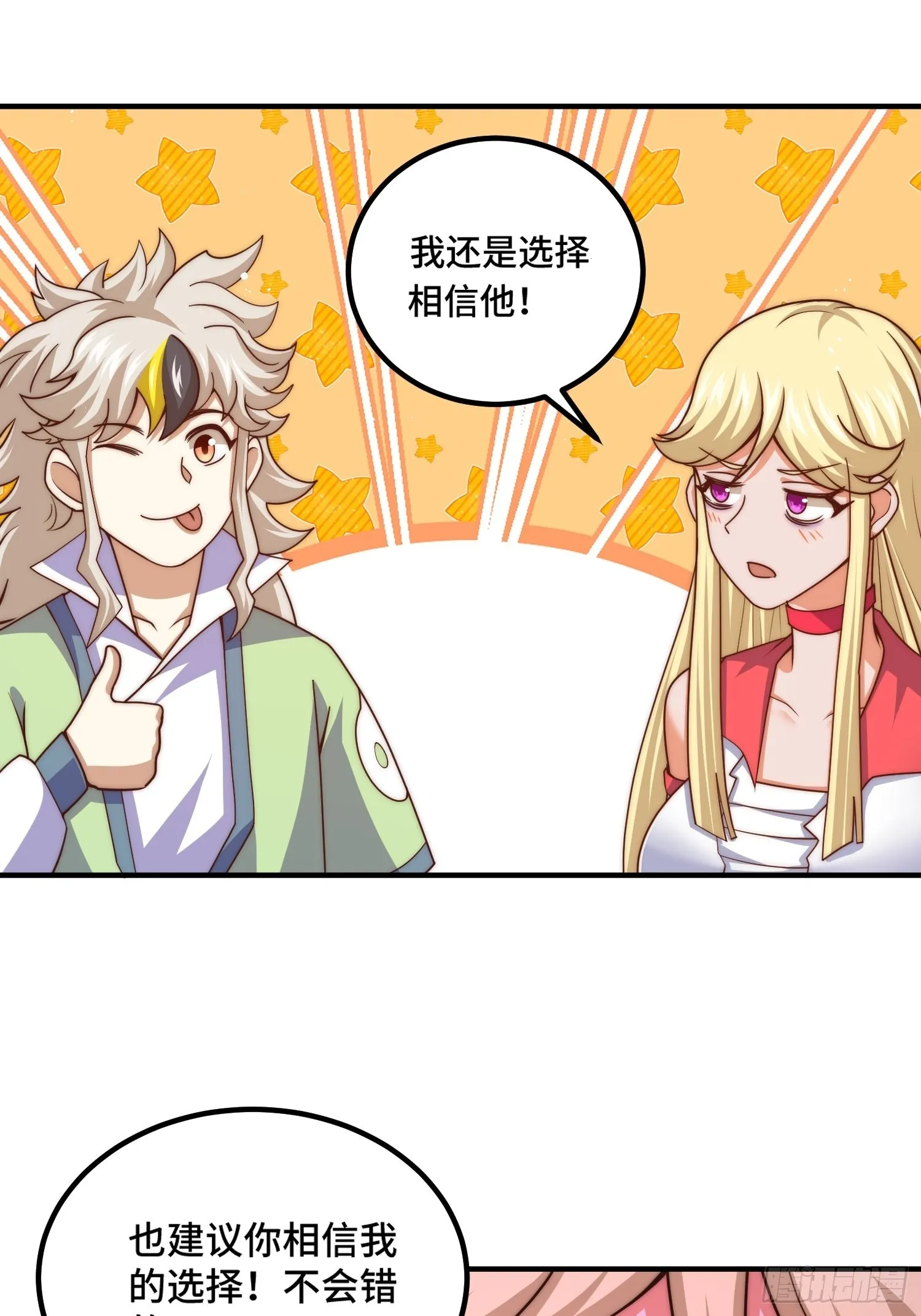 第116话 宝藏男人 第50页