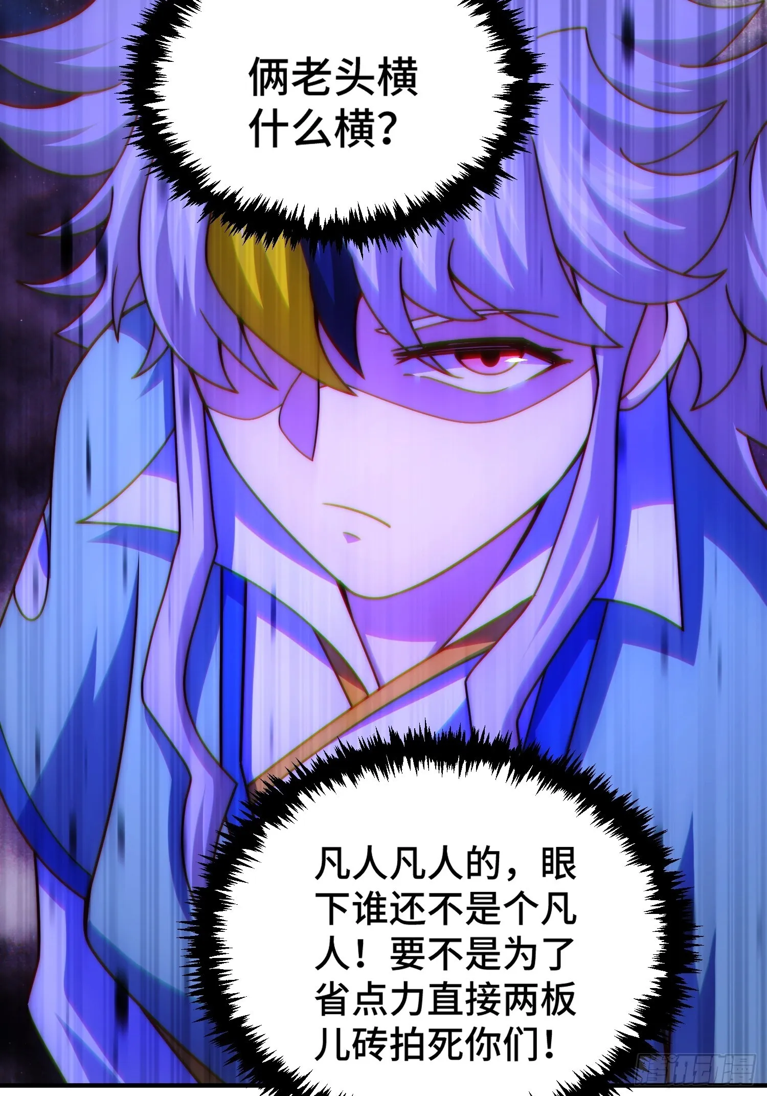第116话 宝藏男人 第54页