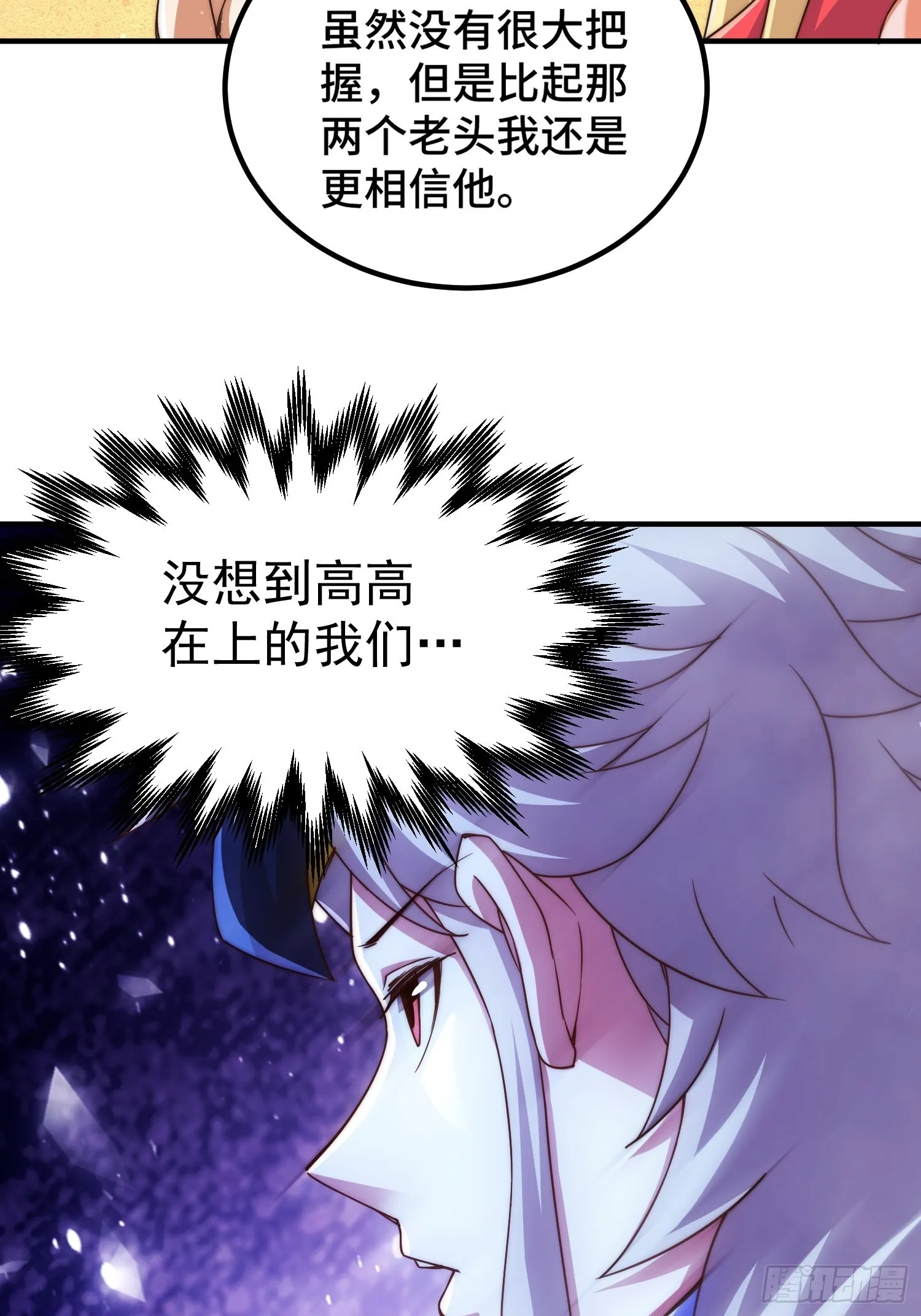 第116话 宝藏男人 第58页