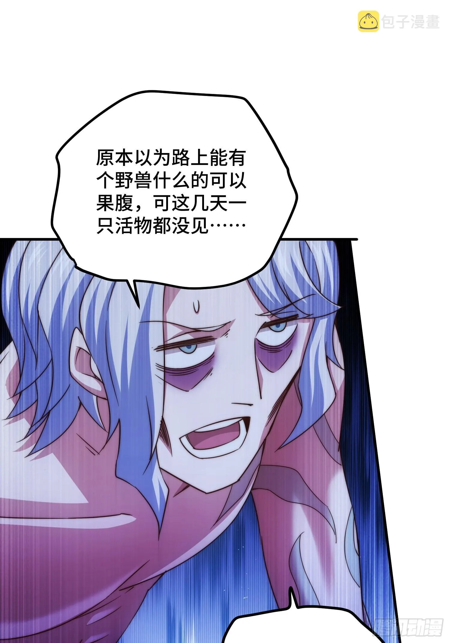 第116话 宝藏男人 第63页