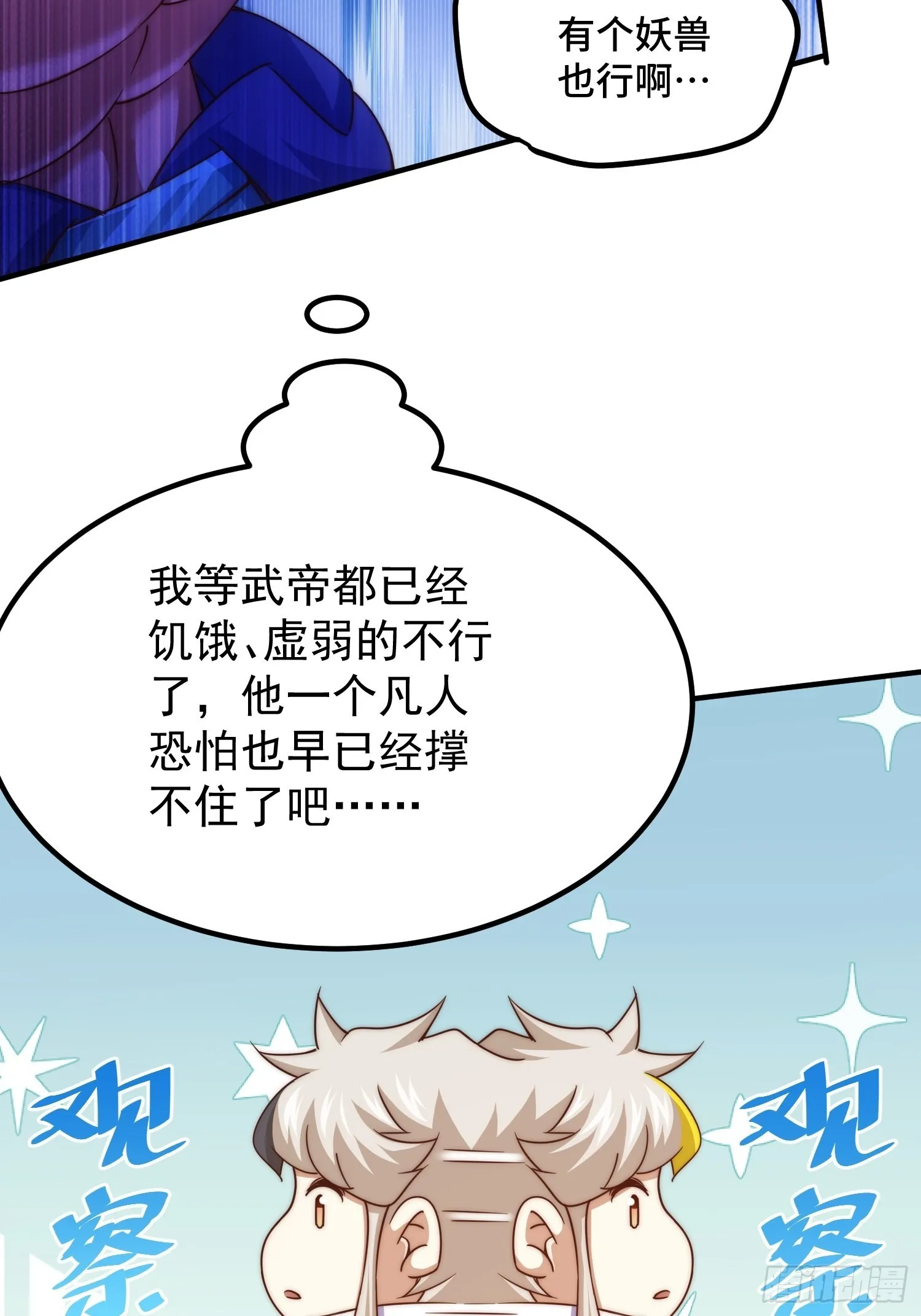 第116话 宝藏男人 第64页