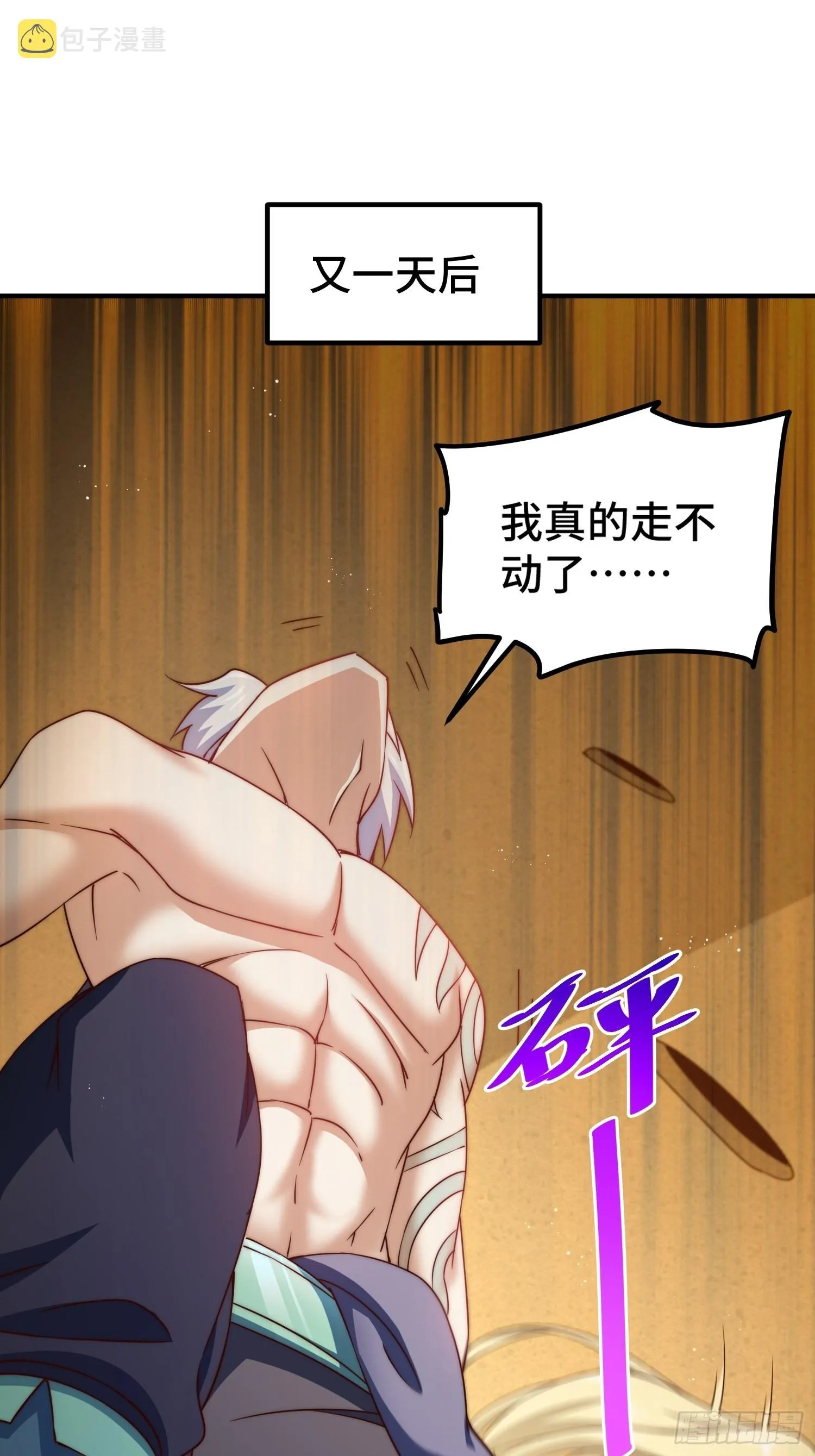 第116话 宝藏男人 第66页