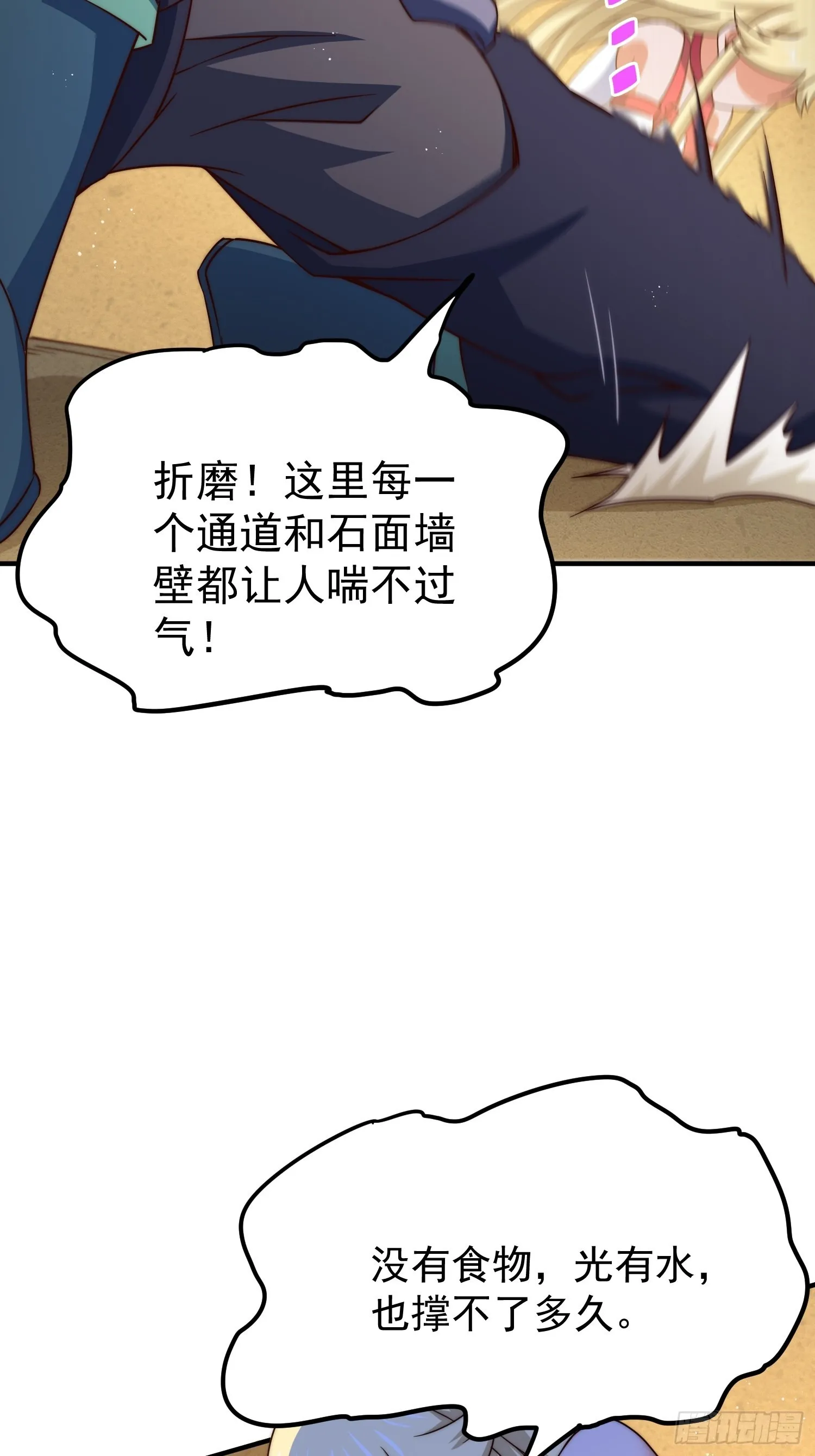 第116话 宝藏男人 第67页