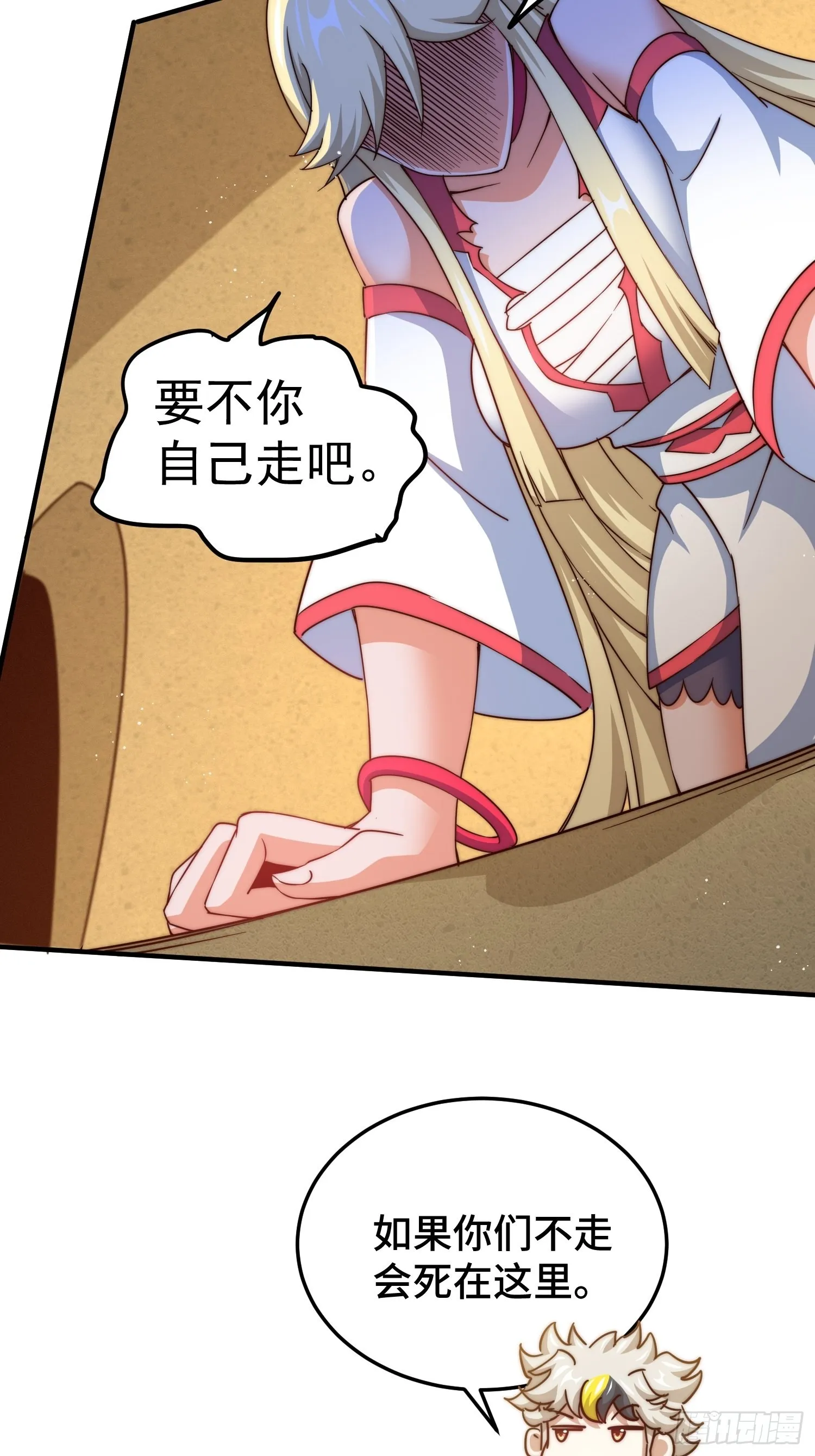 第116话 宝藏男人 第68页