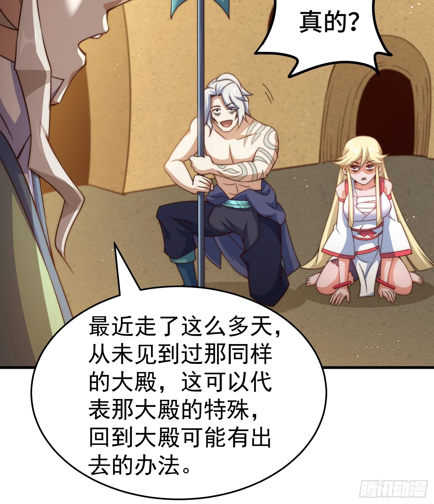 第116话 宝藏男人 第71页