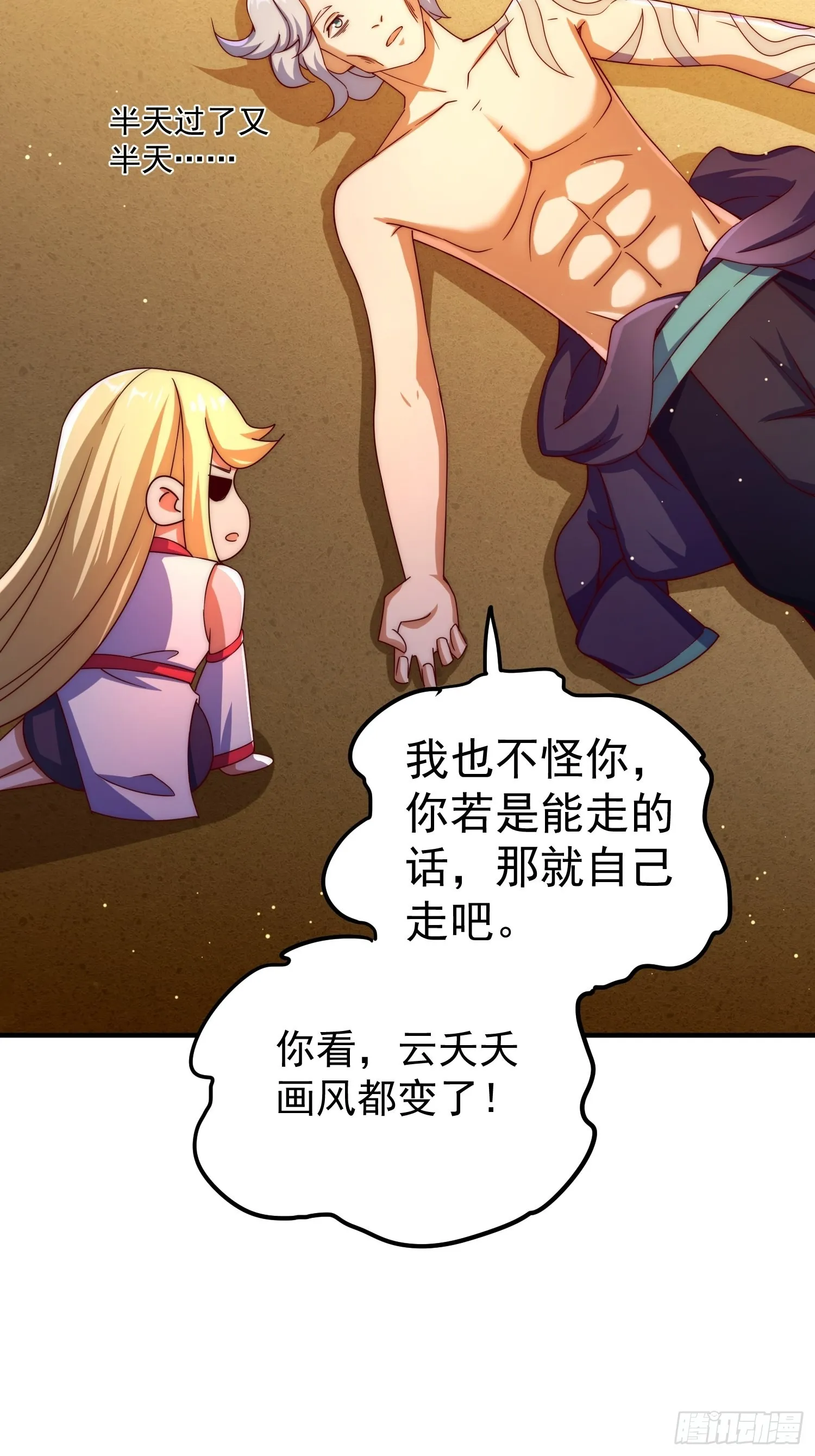 第116话 宝藏男人 第73页