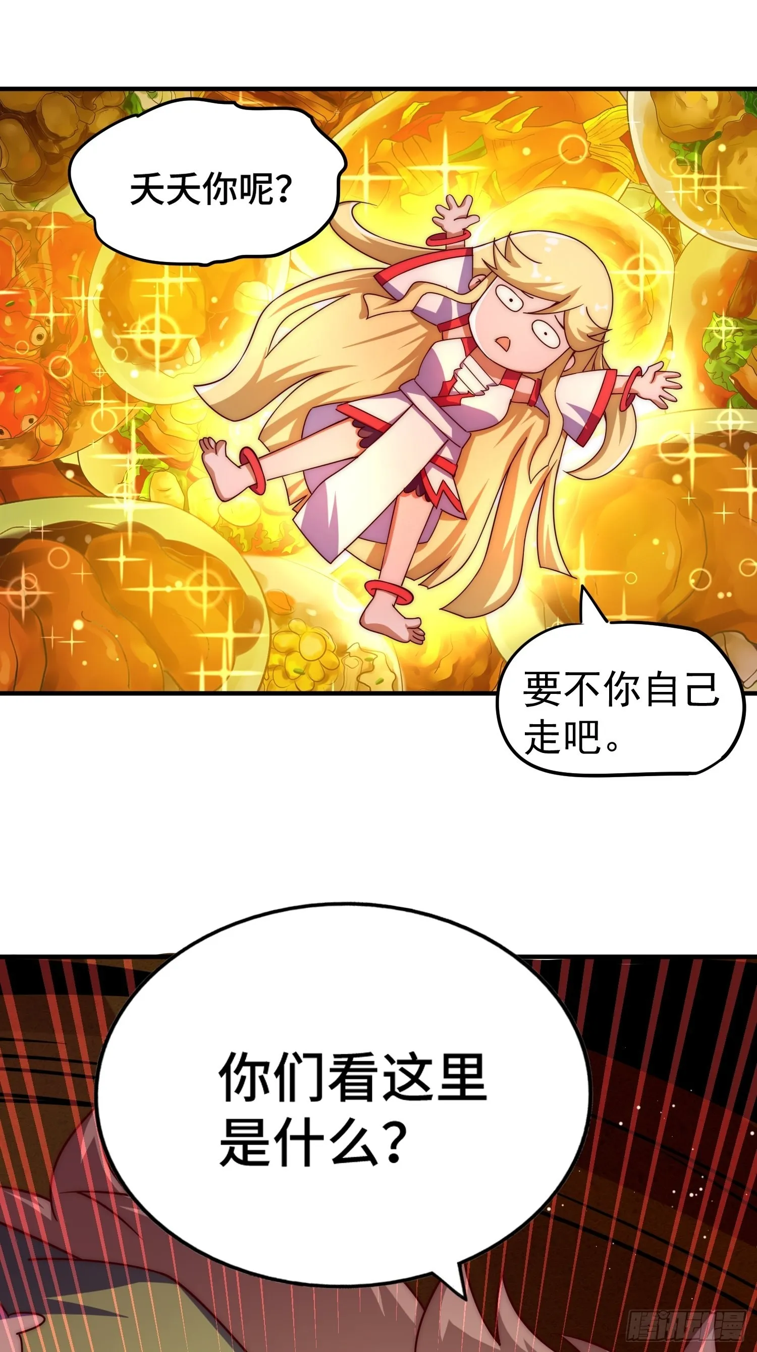 第116话 宝藏男人 第74页