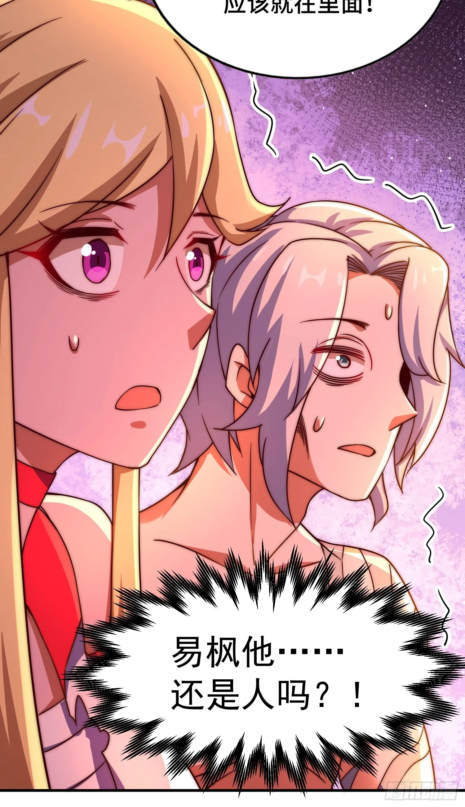 第116话 宝藏男人 第77页