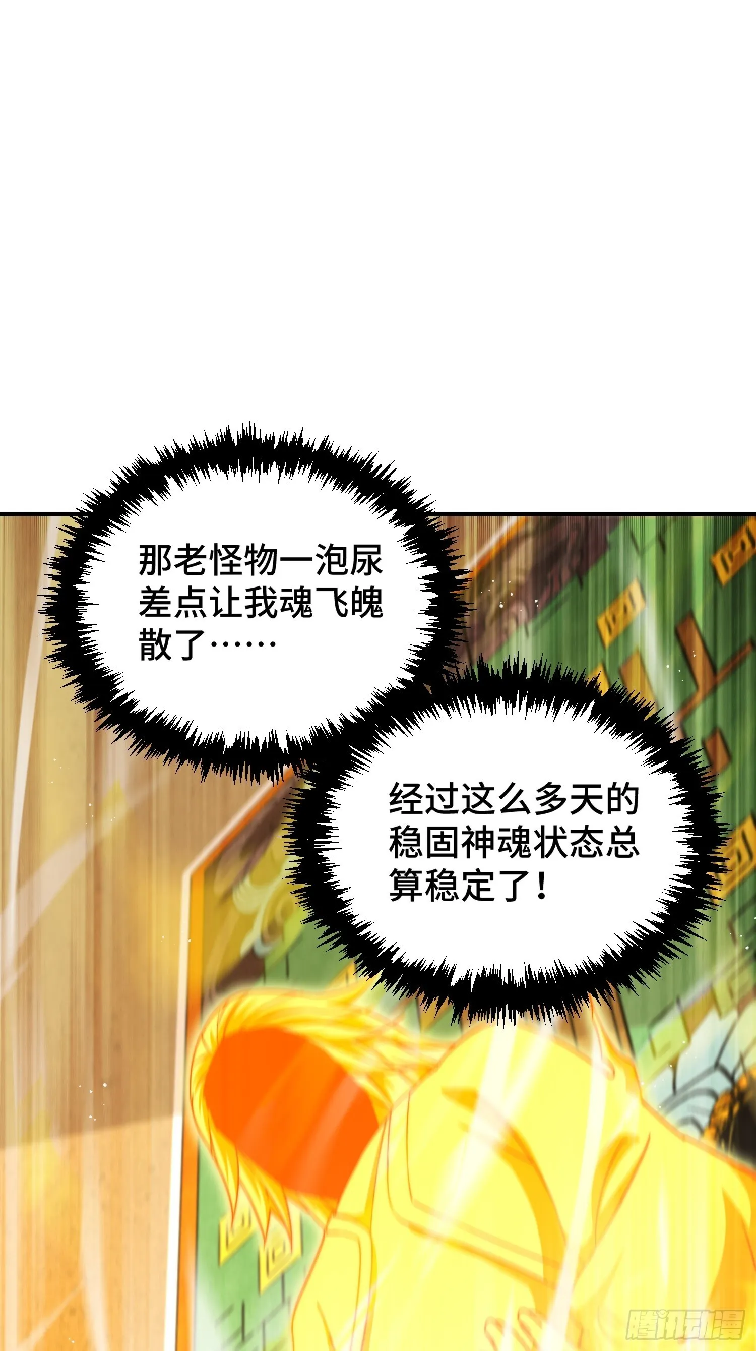 第116话 宝藏男人 第78页