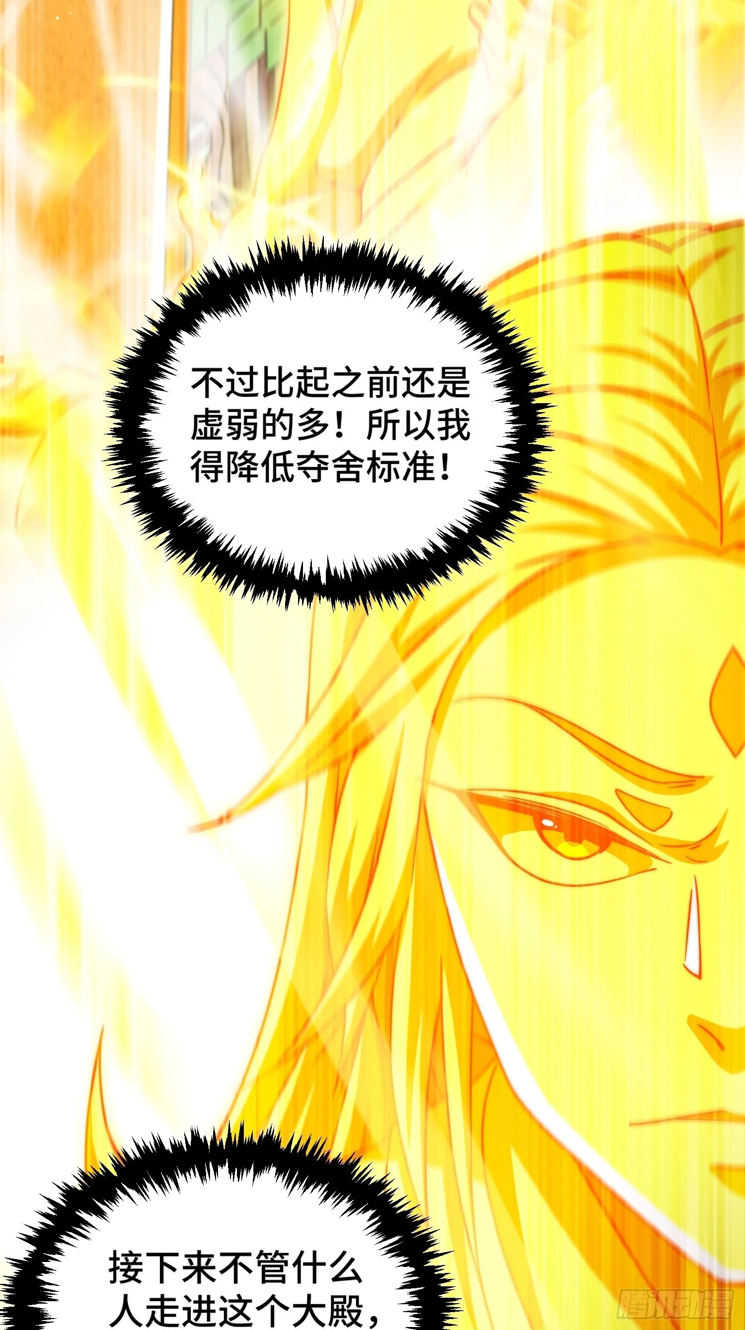 第116话 宝藏男人 第79页