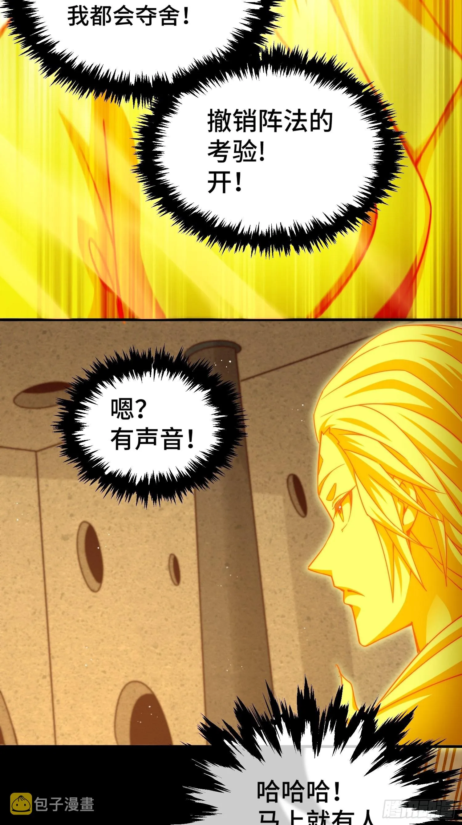 第116话 宝藏男人 第80页