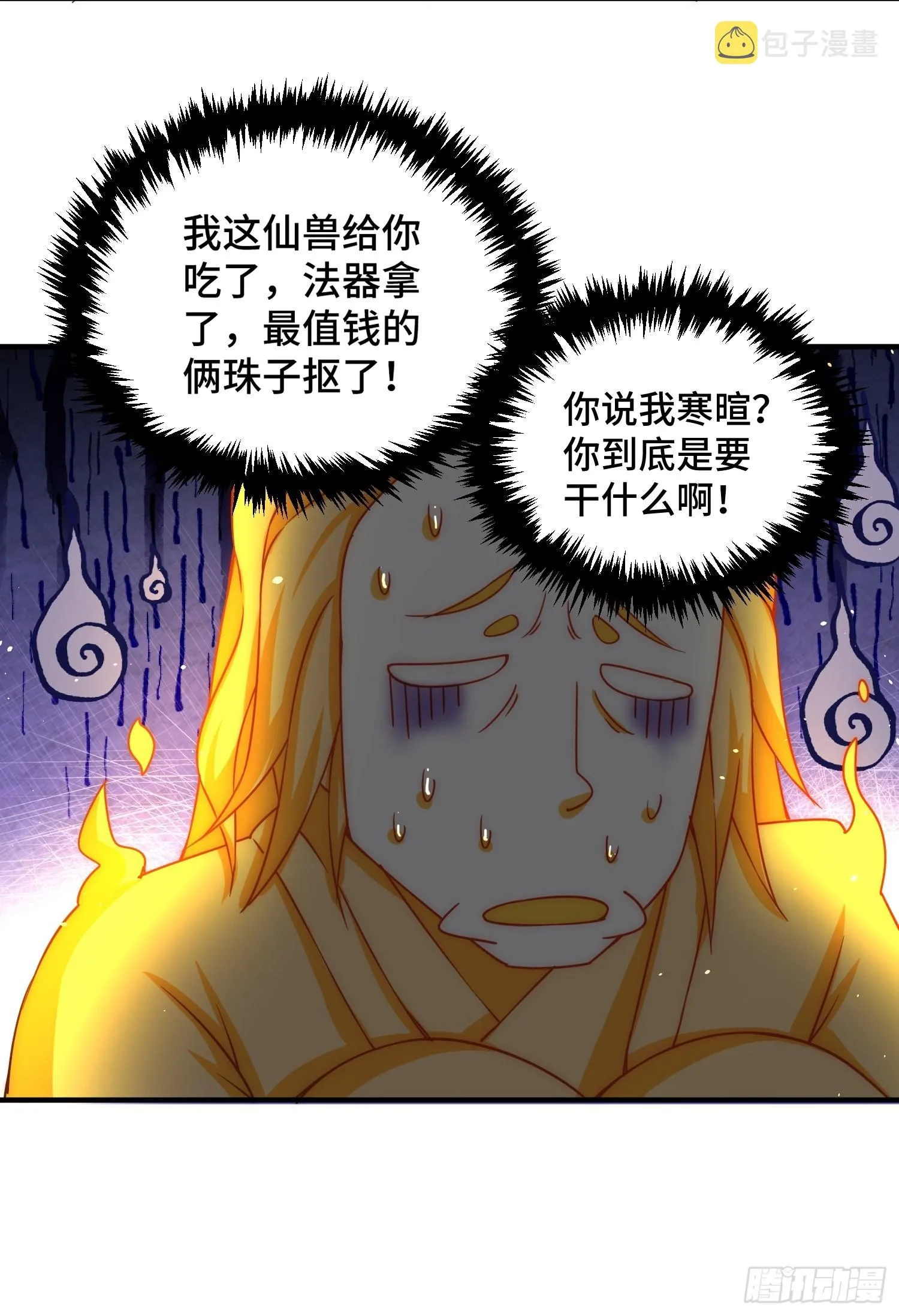 第116话 宝藏男人 第86页