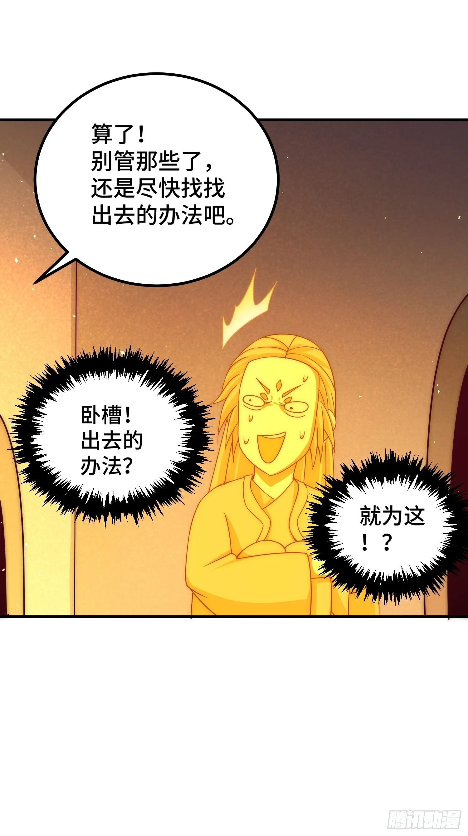 第116话 宝藏男人 第87页