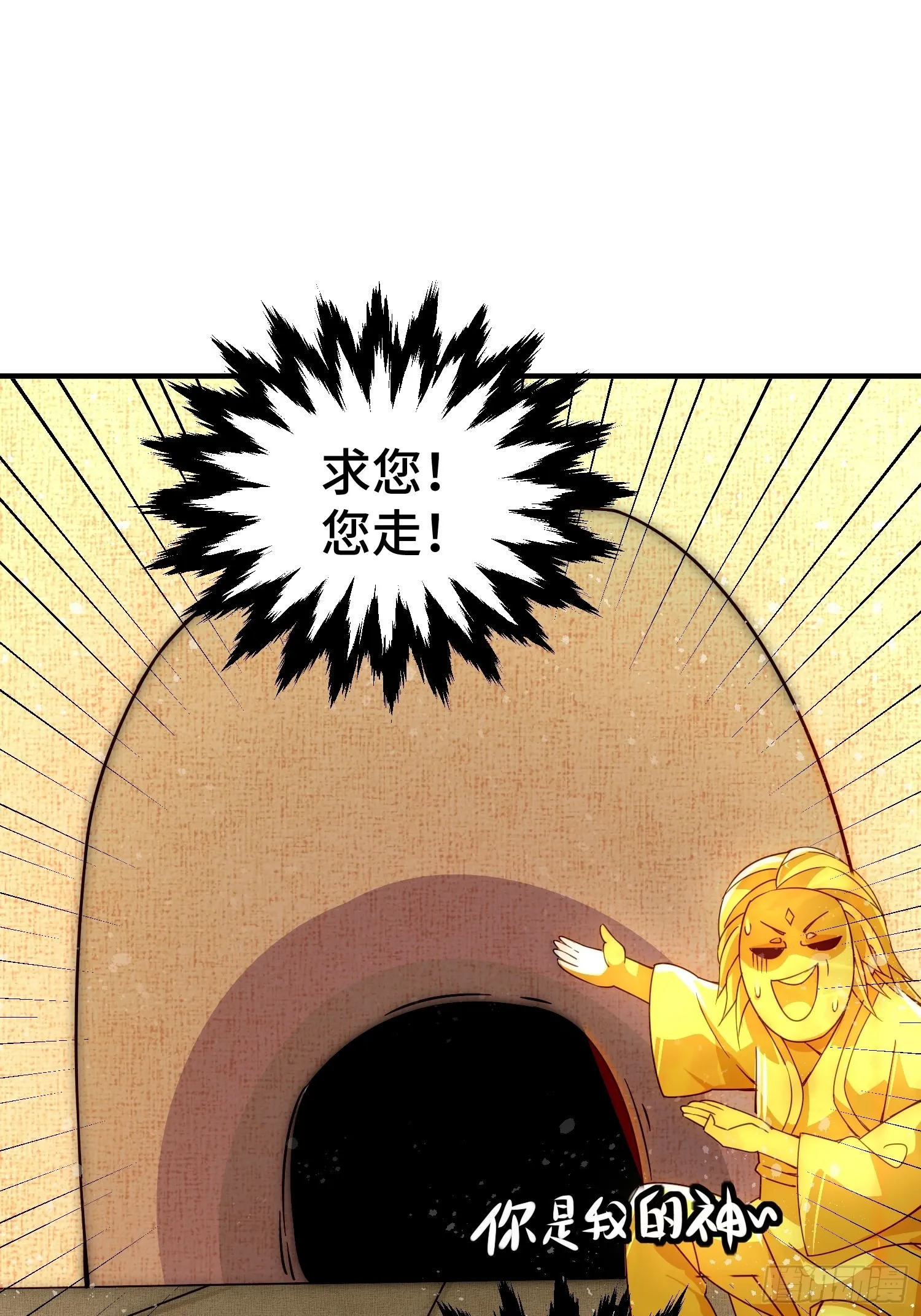 第116话 宝藏男人 第90页