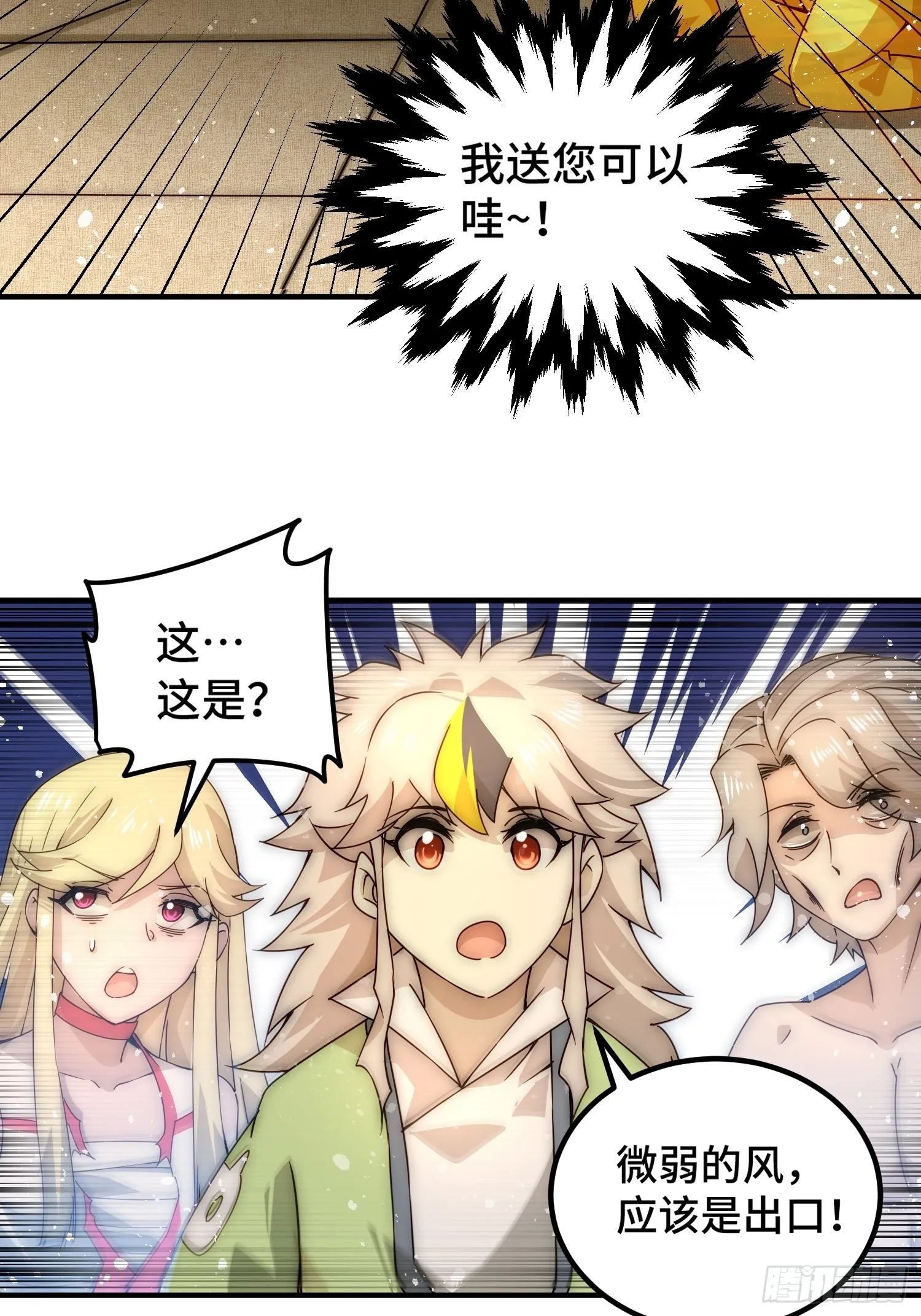 第116话 宝藏男人 第91页