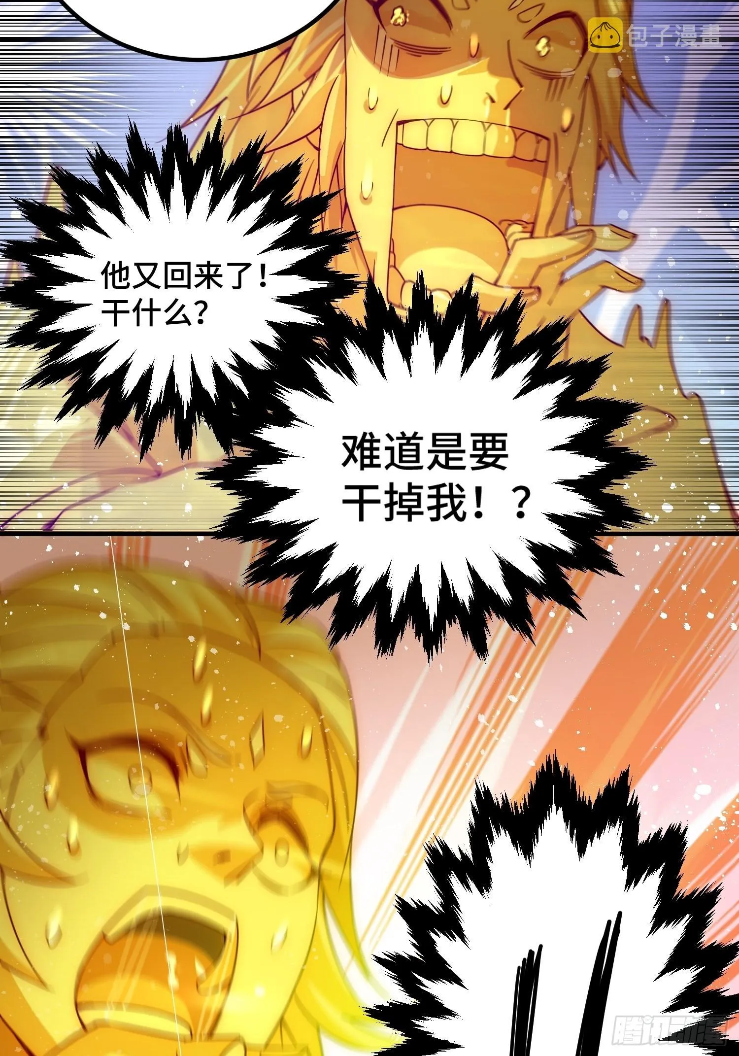 第116话 宝藏男人 第94页