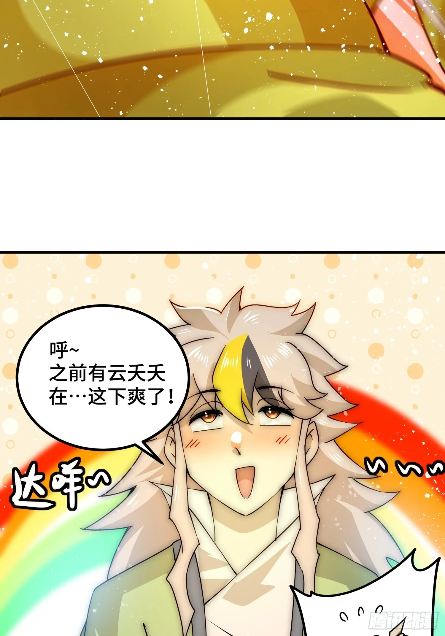 第116话 宝藏男人 第96页