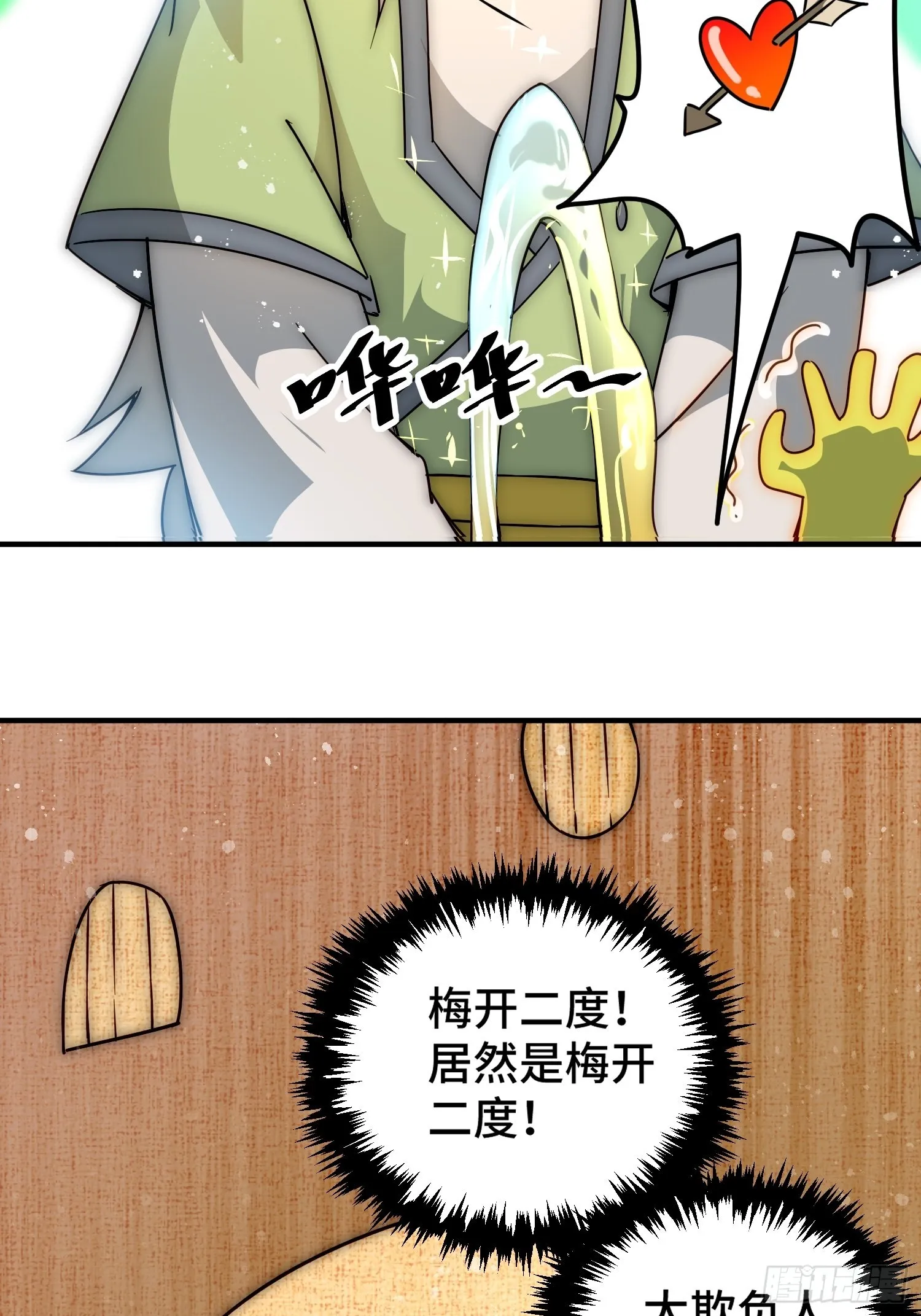 第116话 宝藏男人 第97页