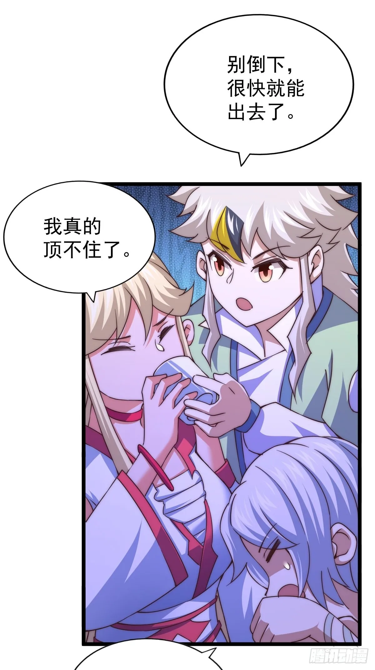 第117话 入洞房 第3页