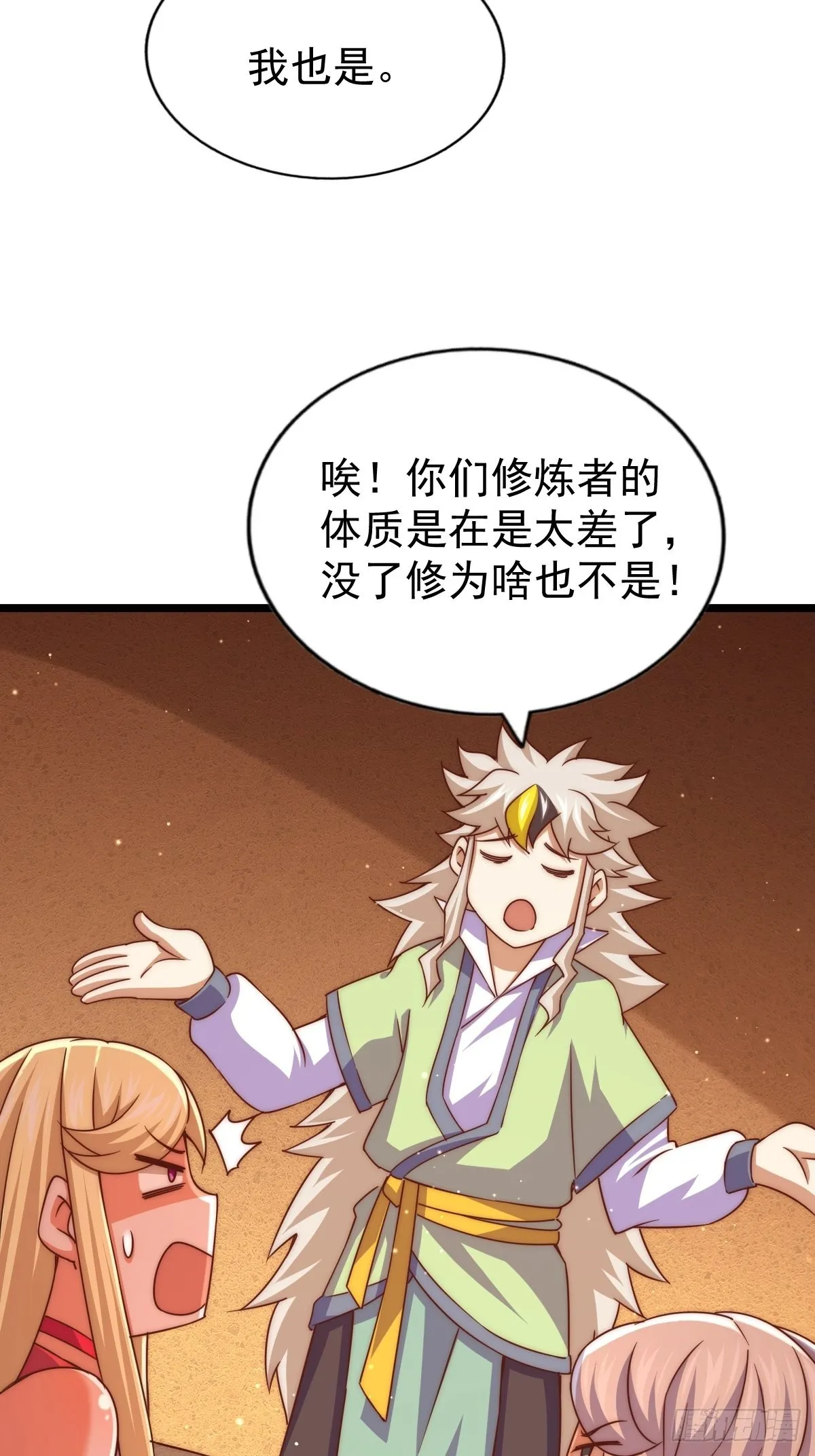 第117话 入洞房 第4页