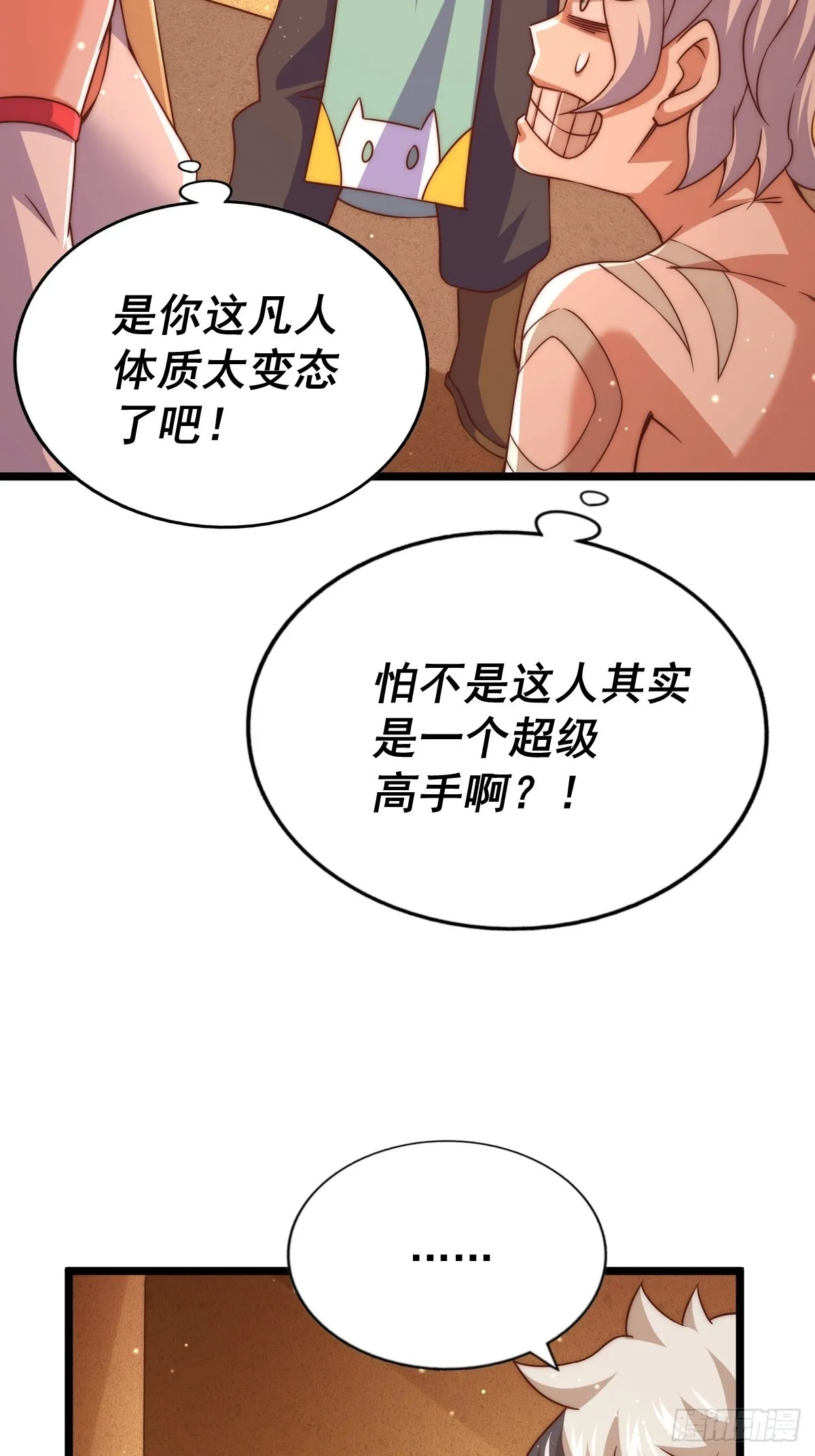 第117话 入洞房 第5页