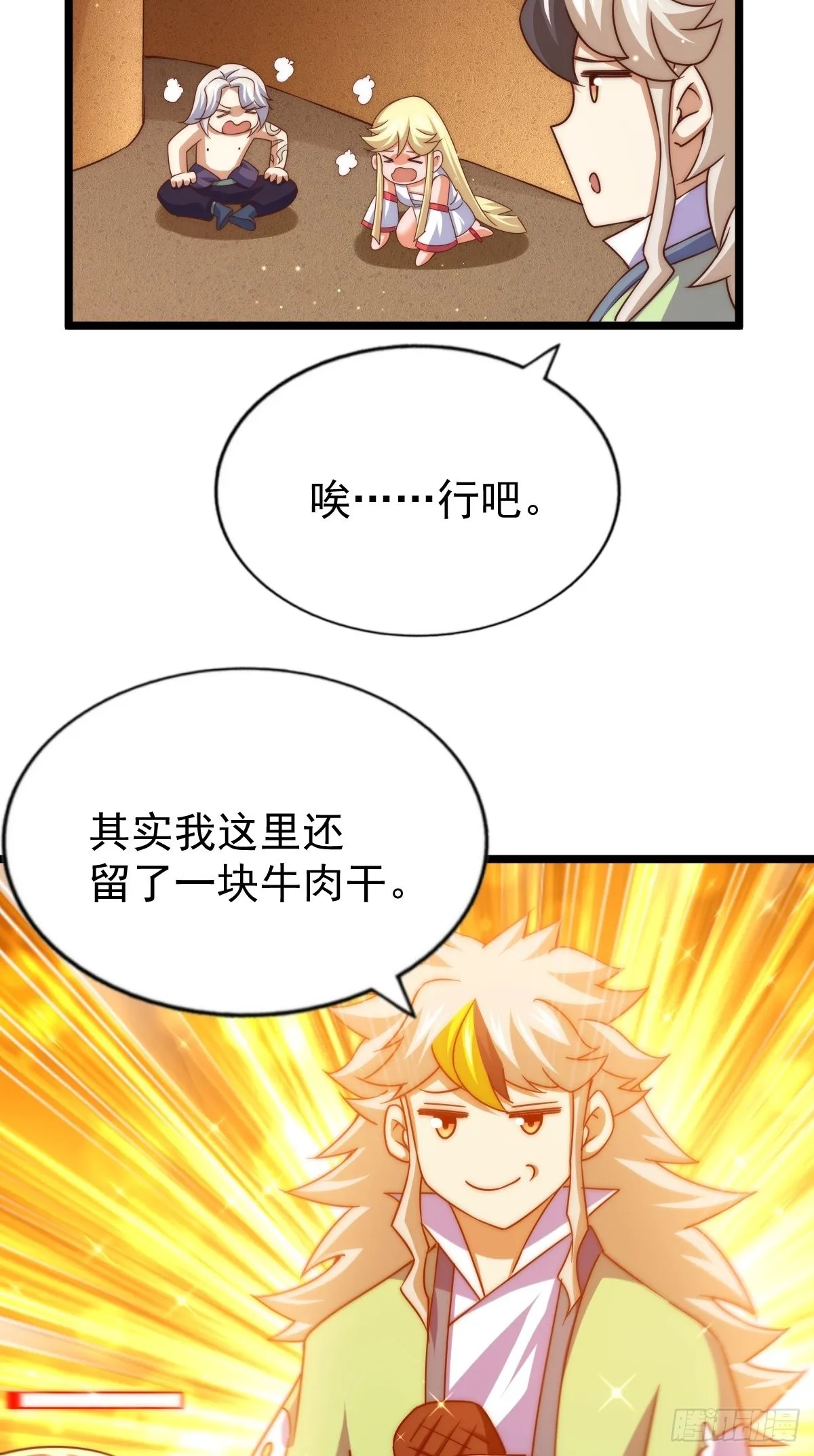 第117话 入洞房 第6页