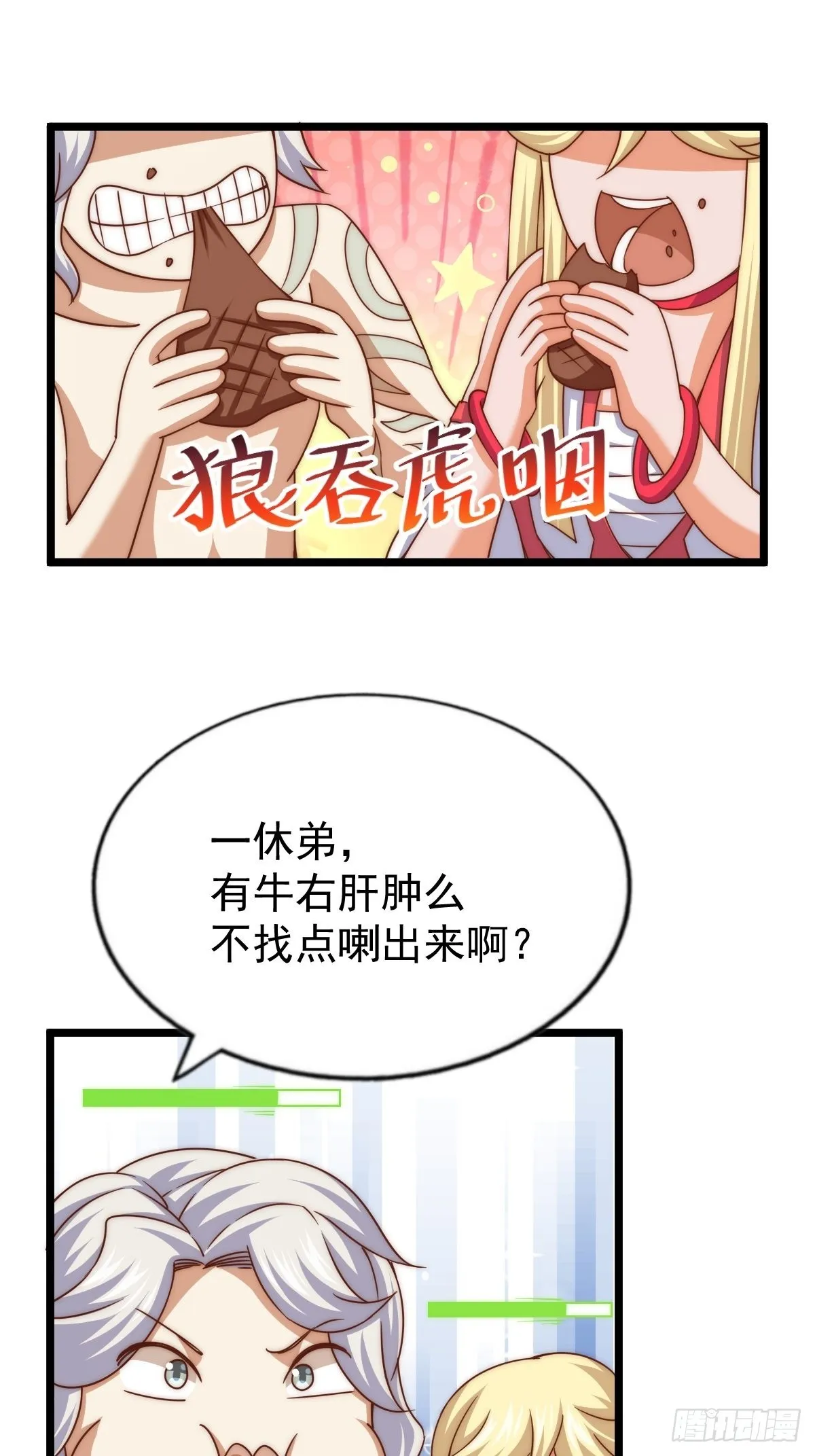 第117话 入洞房 第8页