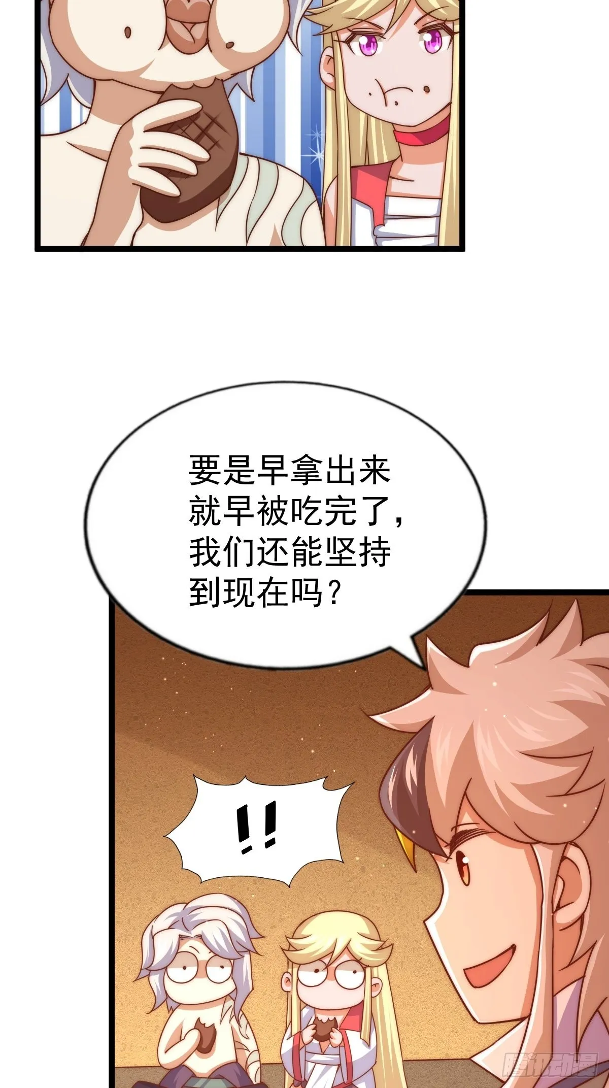 第117话 入洞房 第9页