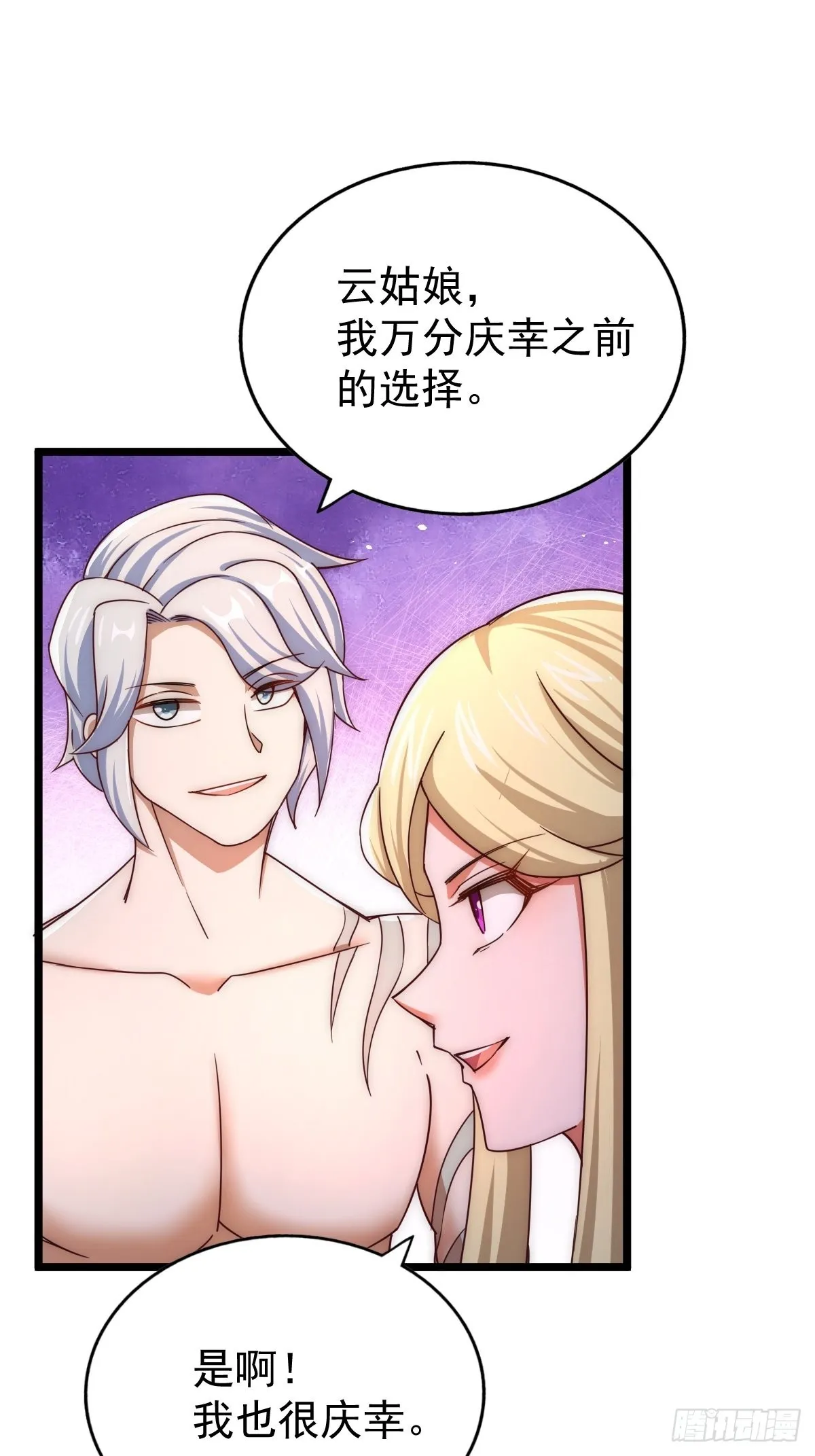 第117话 入洞房 第13页