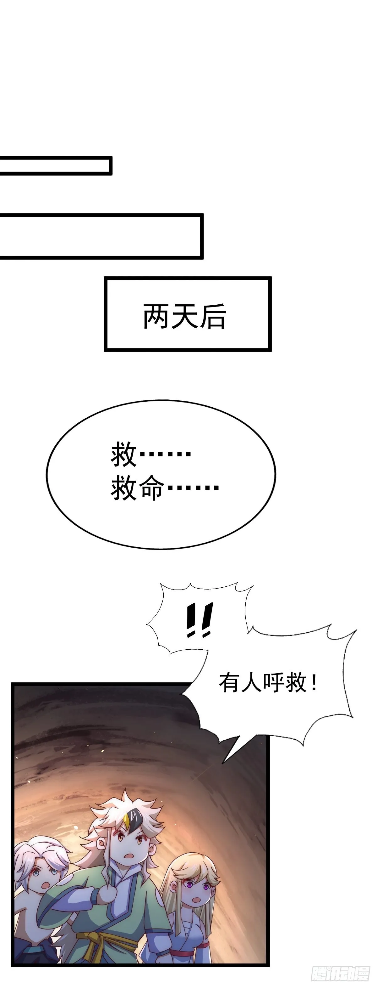 第117话 入洞房 第16页