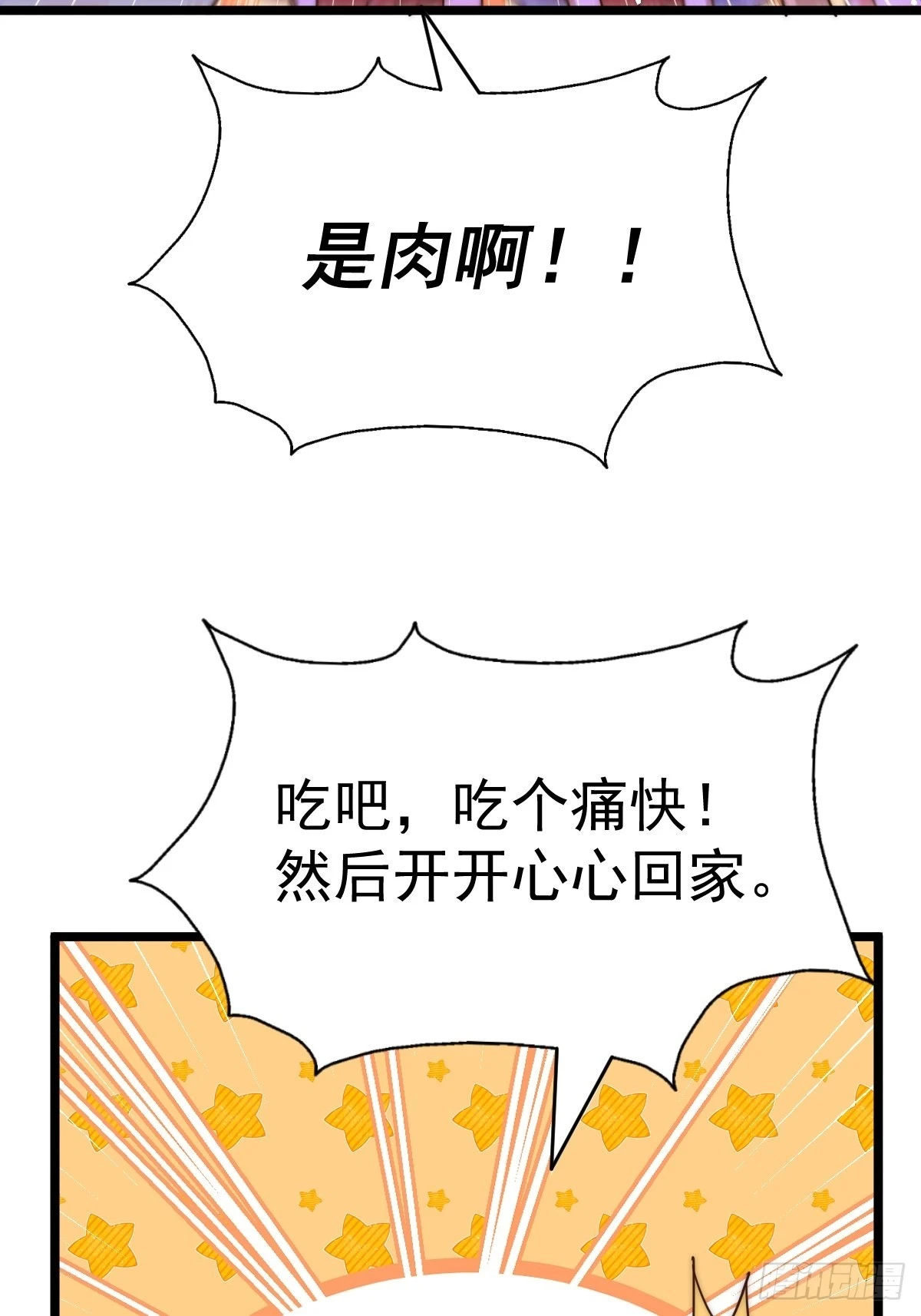 第117话 入洞房 第27页