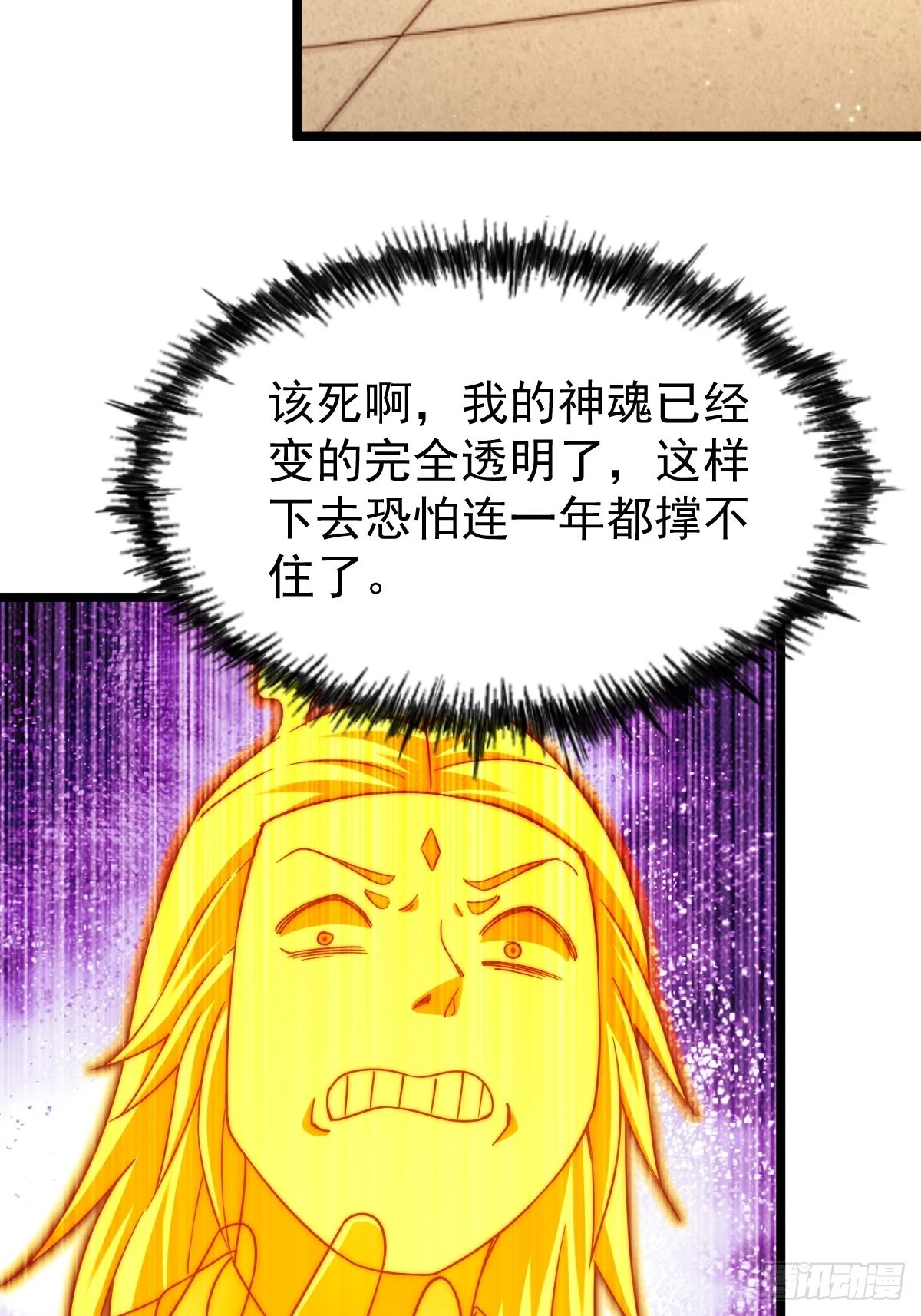第117话 入洞房 第34页