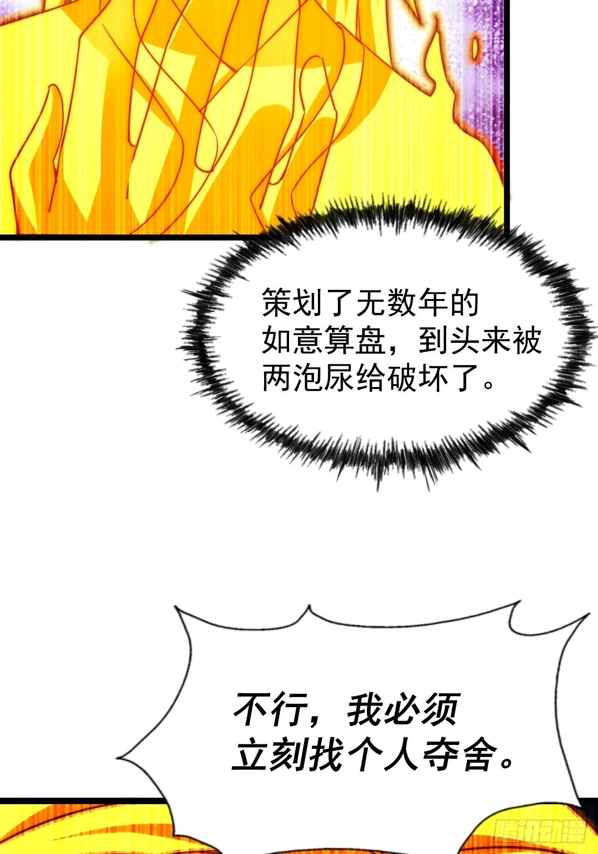 第117话 入洞房 第35页
